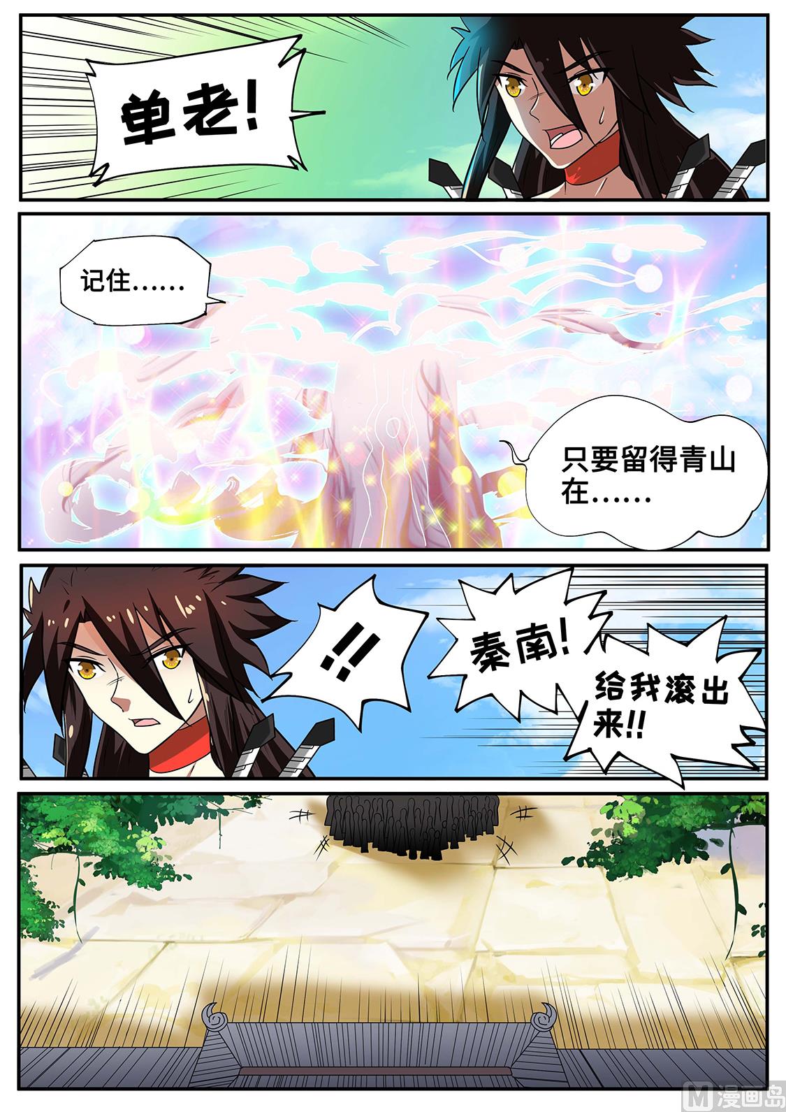 狂霸战皇韩漫全集-屠干斩尽！无删减无遮挡章节图片 