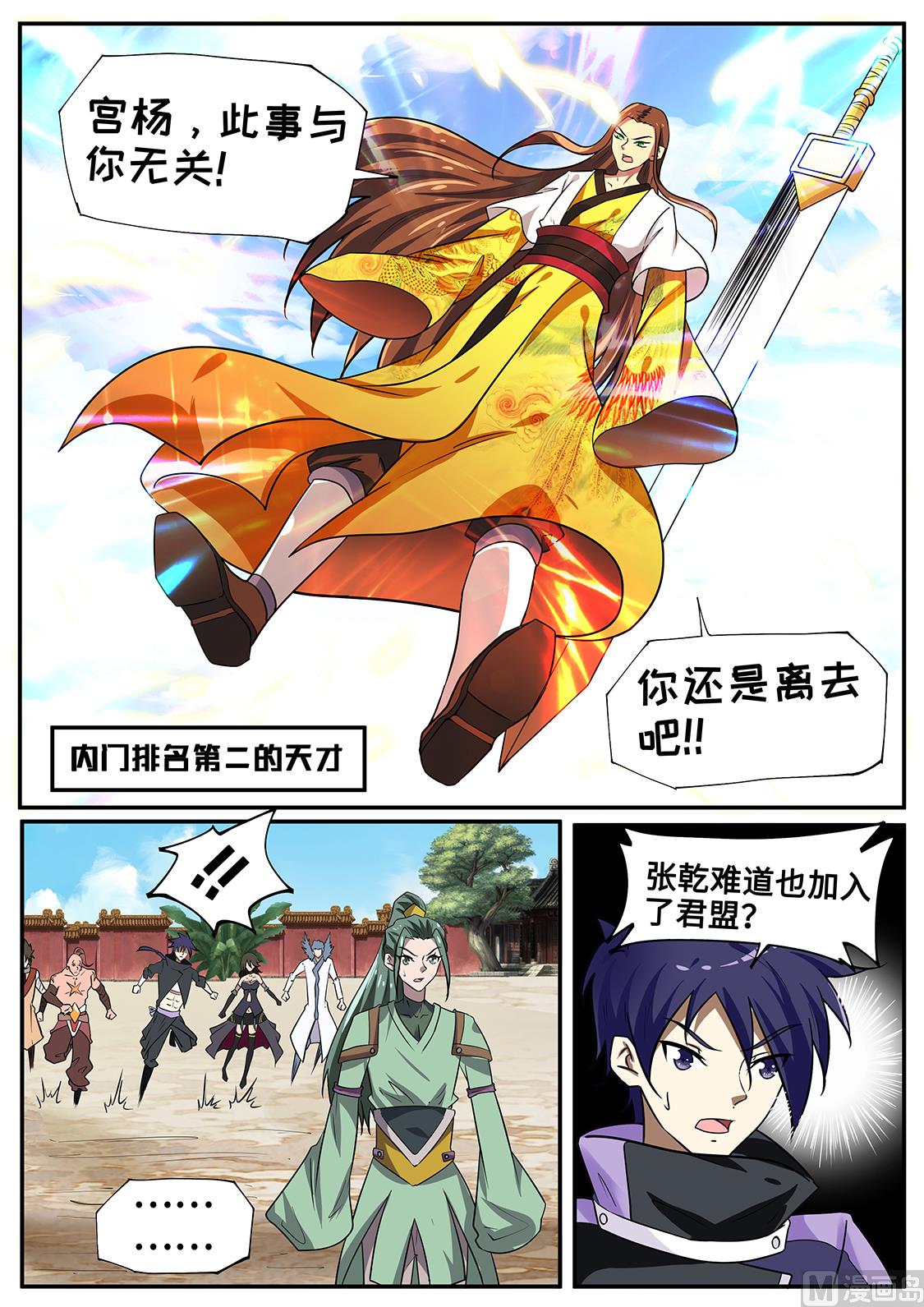 狂霸战皇韩漫全集-屠干斩尽！无删减无遮挡章节图片 
