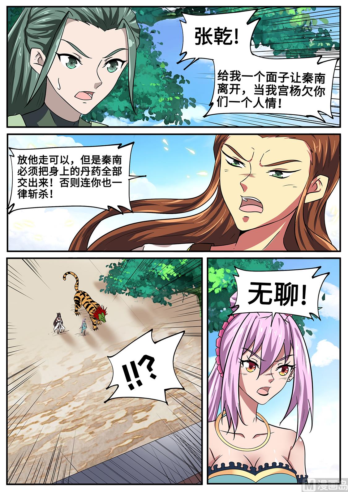 狂霸战皇韩漫全集-屠干斩尽！无删减无遮挡章节图片 