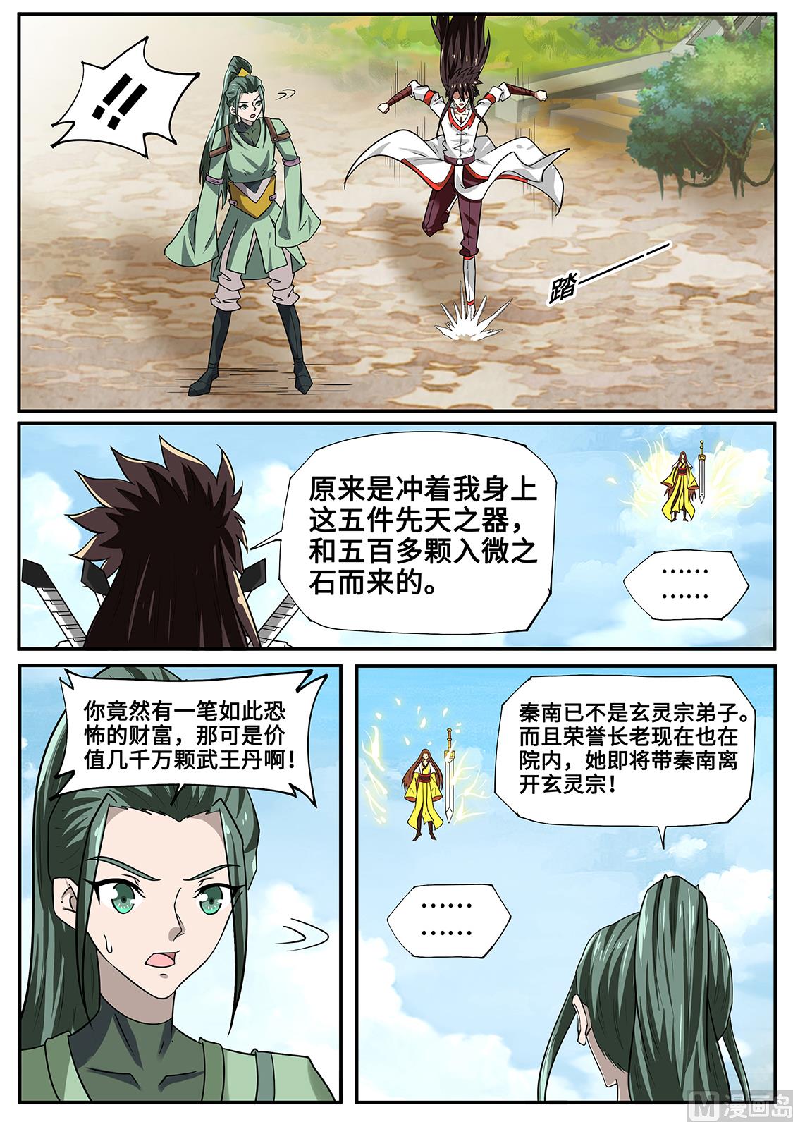 狂霸战皇韩漫全集-屠干斩尽！无删减无遮挡章节图片 