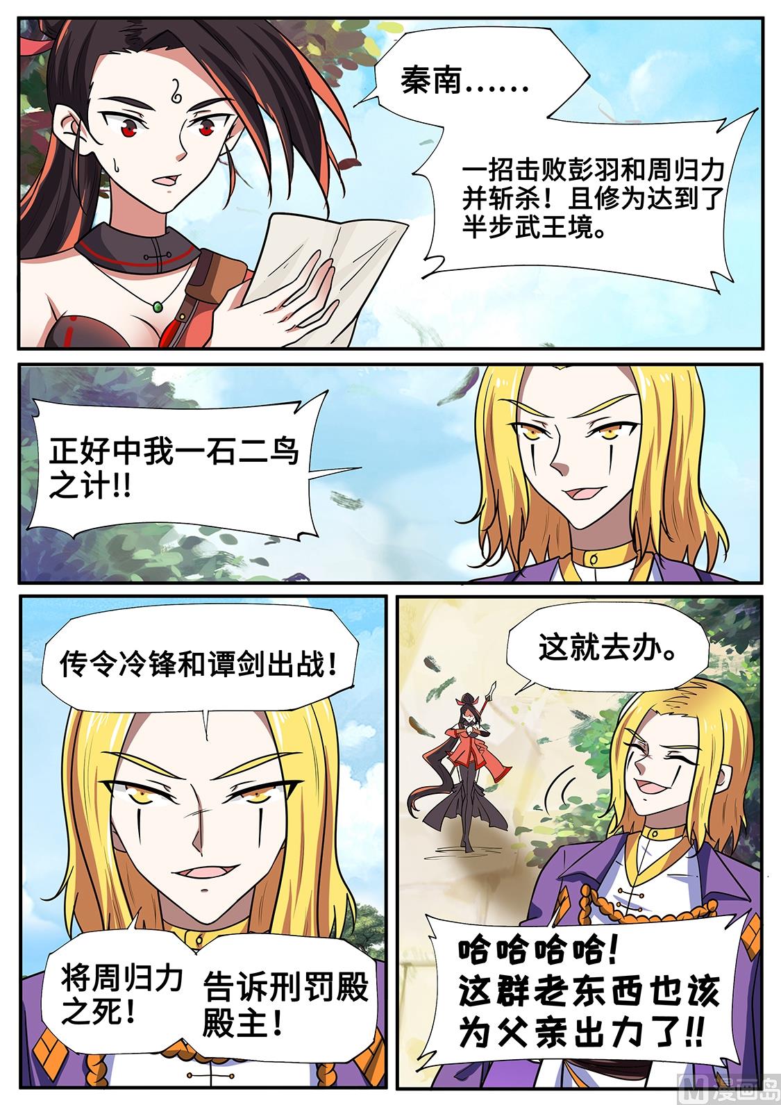 狂霸战皇韩漫全集-混战！无删减无遮挡章节图片 