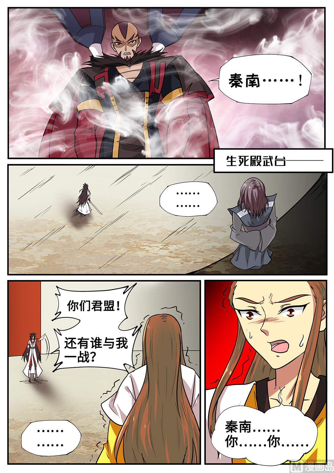 狂霸战皇韩漫全集-混战！无删减无遮挡章节图片 