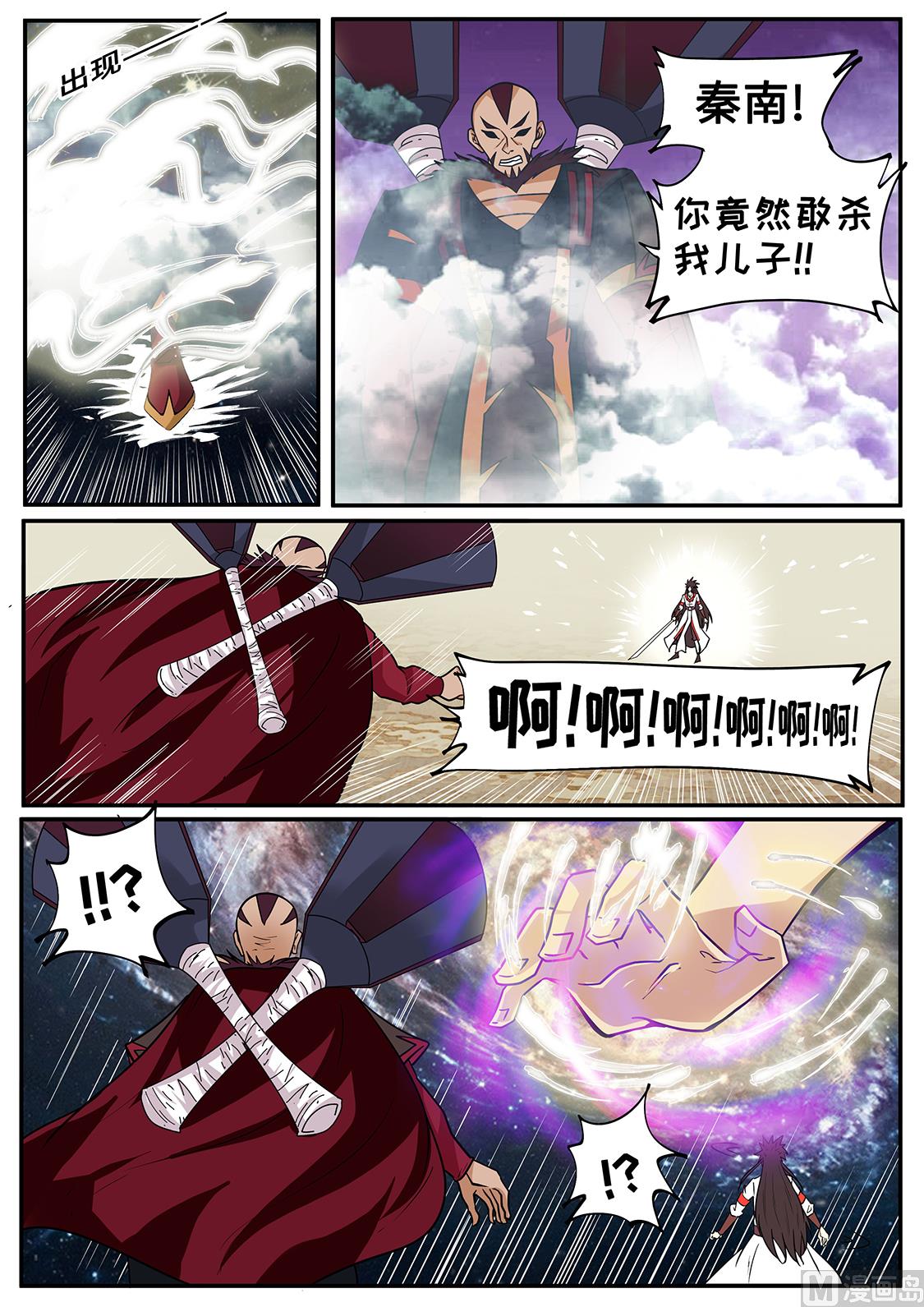 狂霸战皇韩漫全集-混战！无删减无遮挡章节图片 