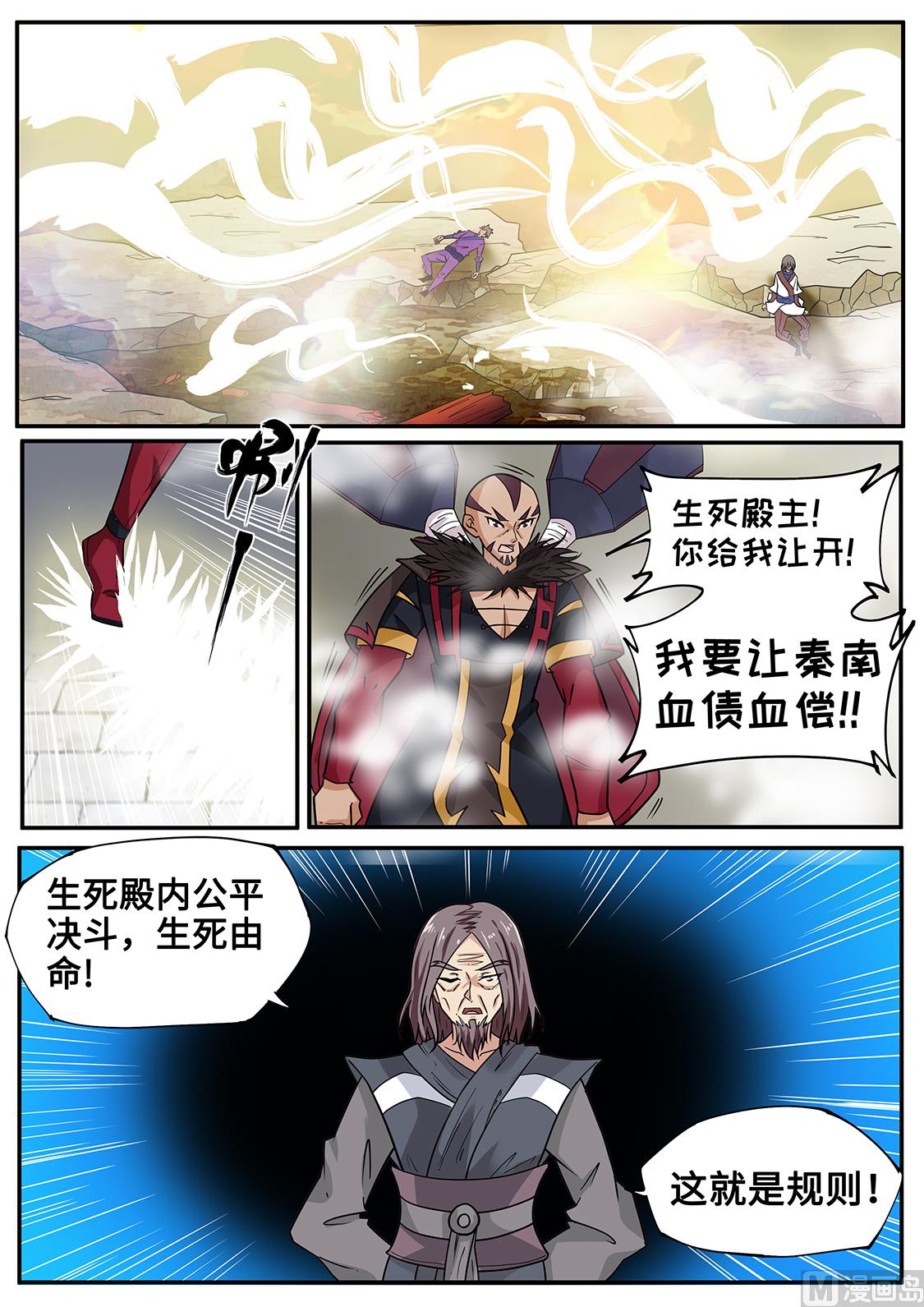 狂霸战皇韩漫全集-混战！无删减无遮挡章节图片 