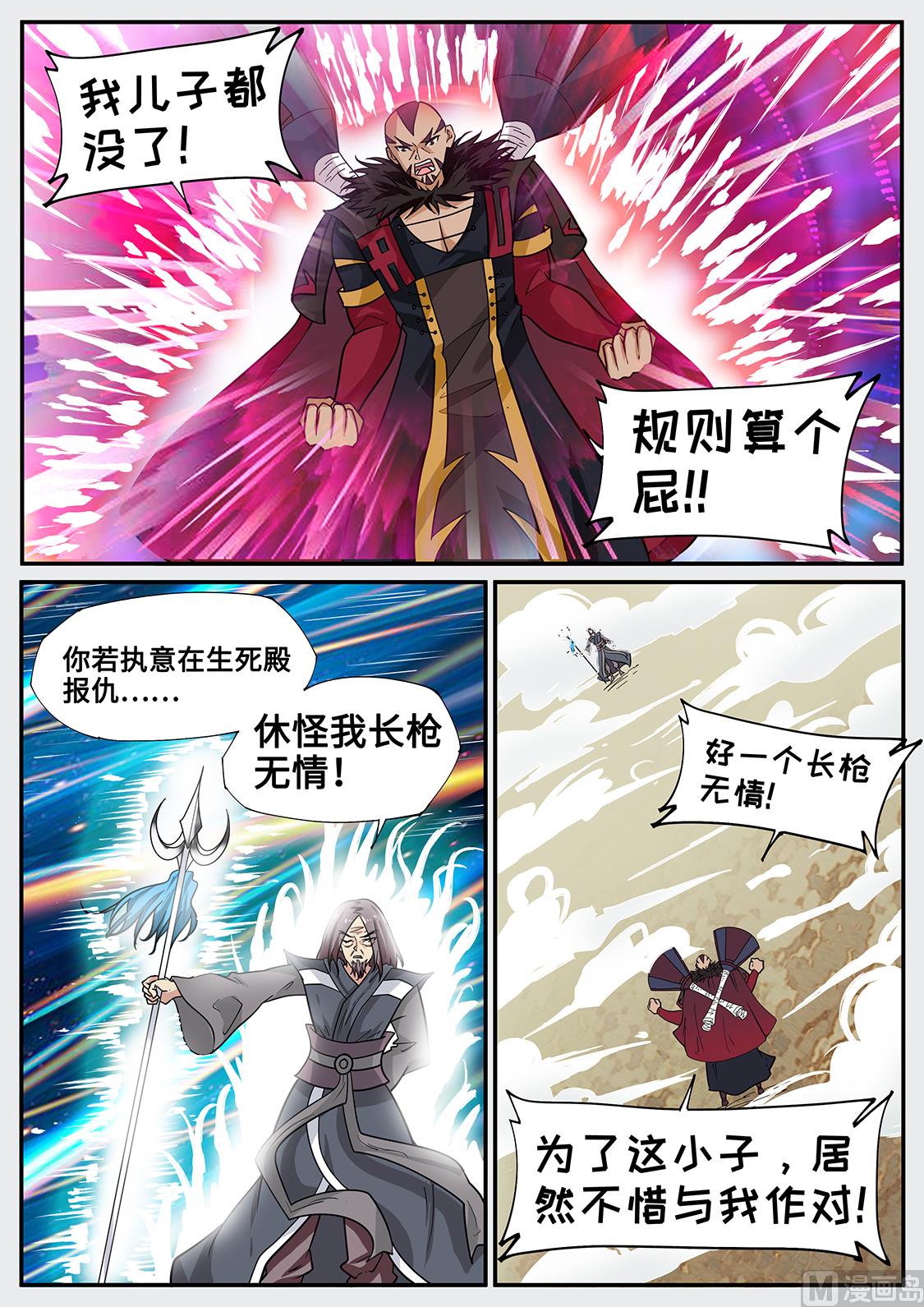 狂霸战皇韩漫全集-混战！无删减无遮挡章节图片 