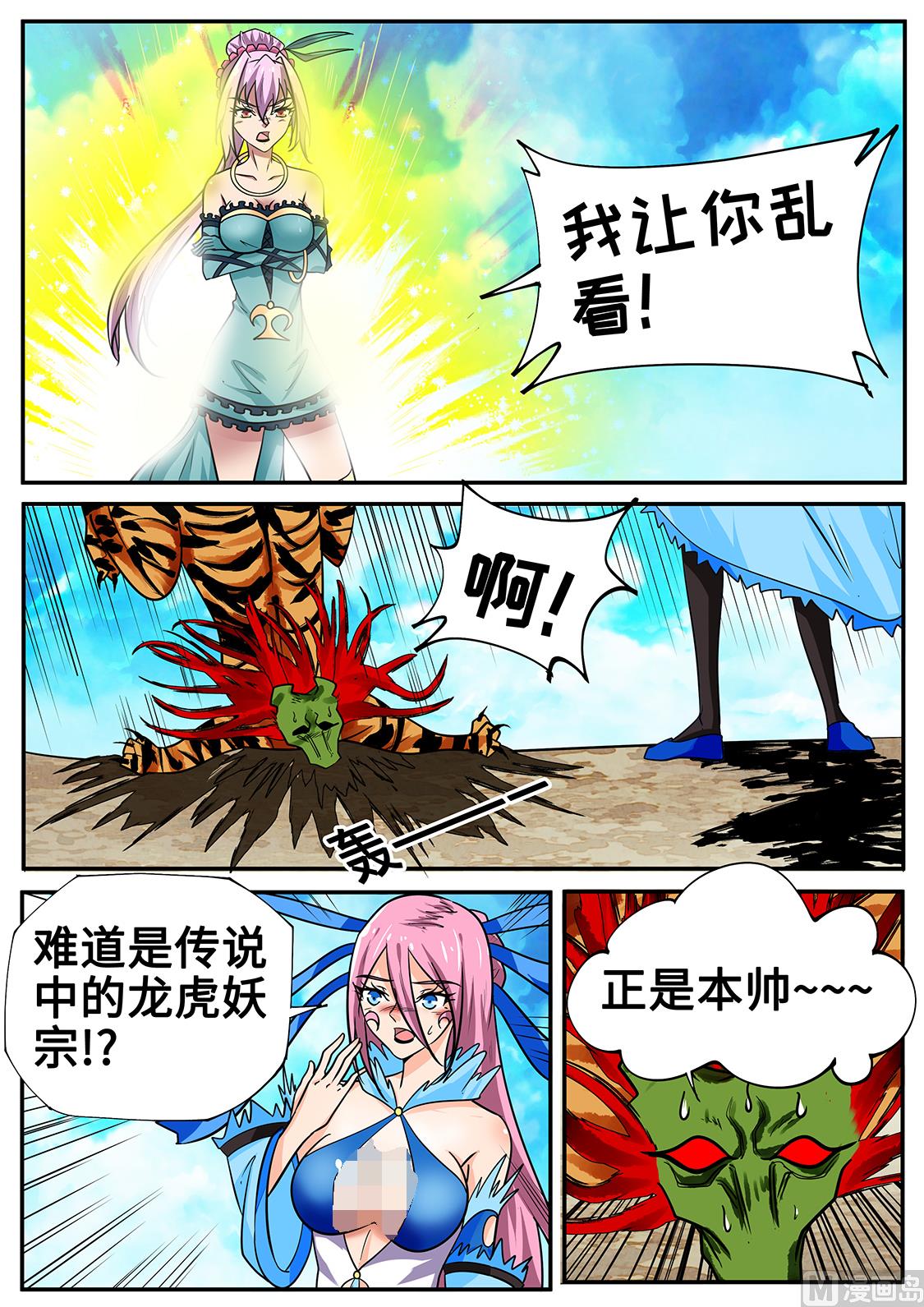 狂霸战皇韩漫全集-仗着xiong大无删减无遮挡章节图片 
