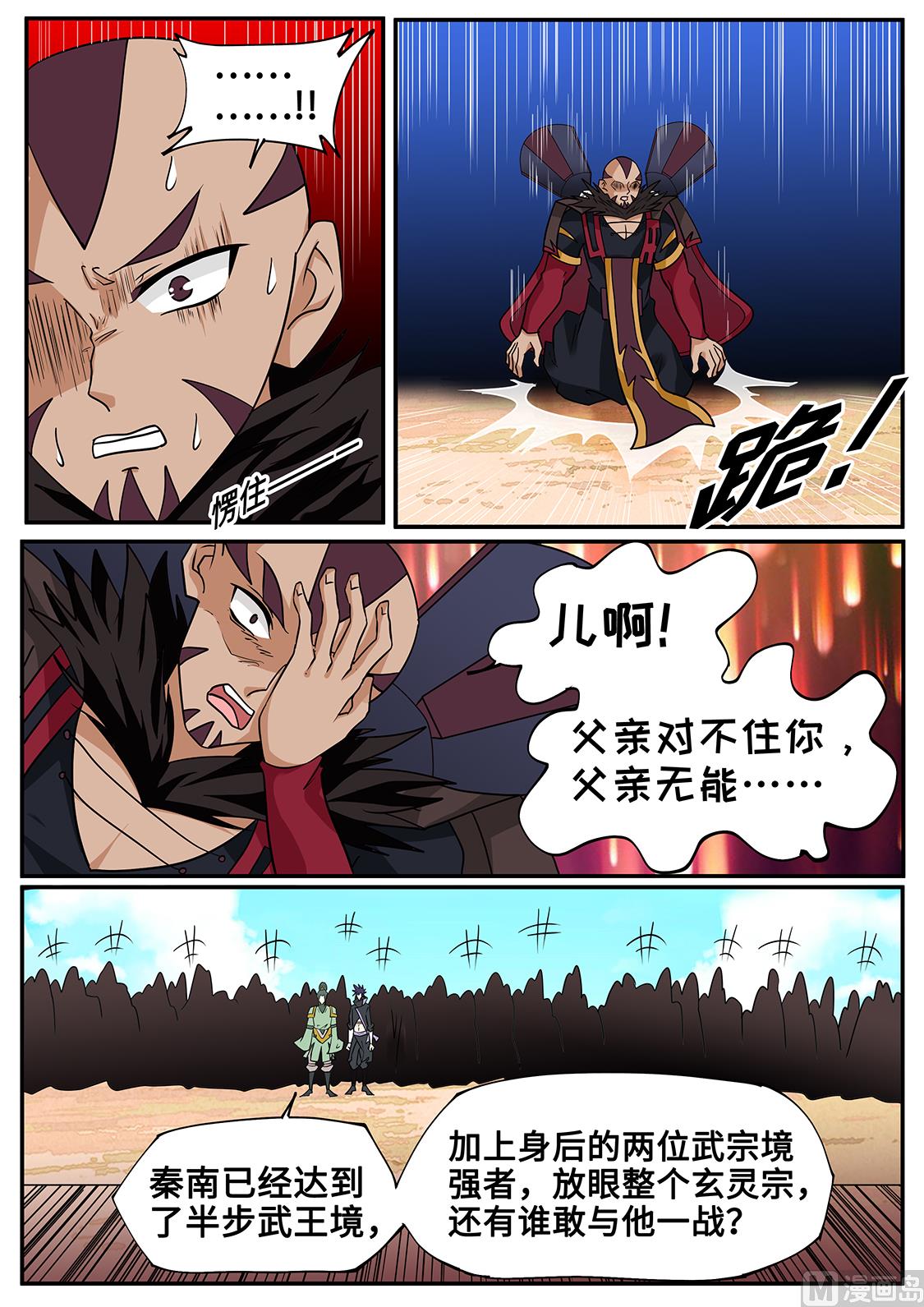 狂霸战皇韩漫全集-真当我君盟无人？！无删减无遮挡章节图片 