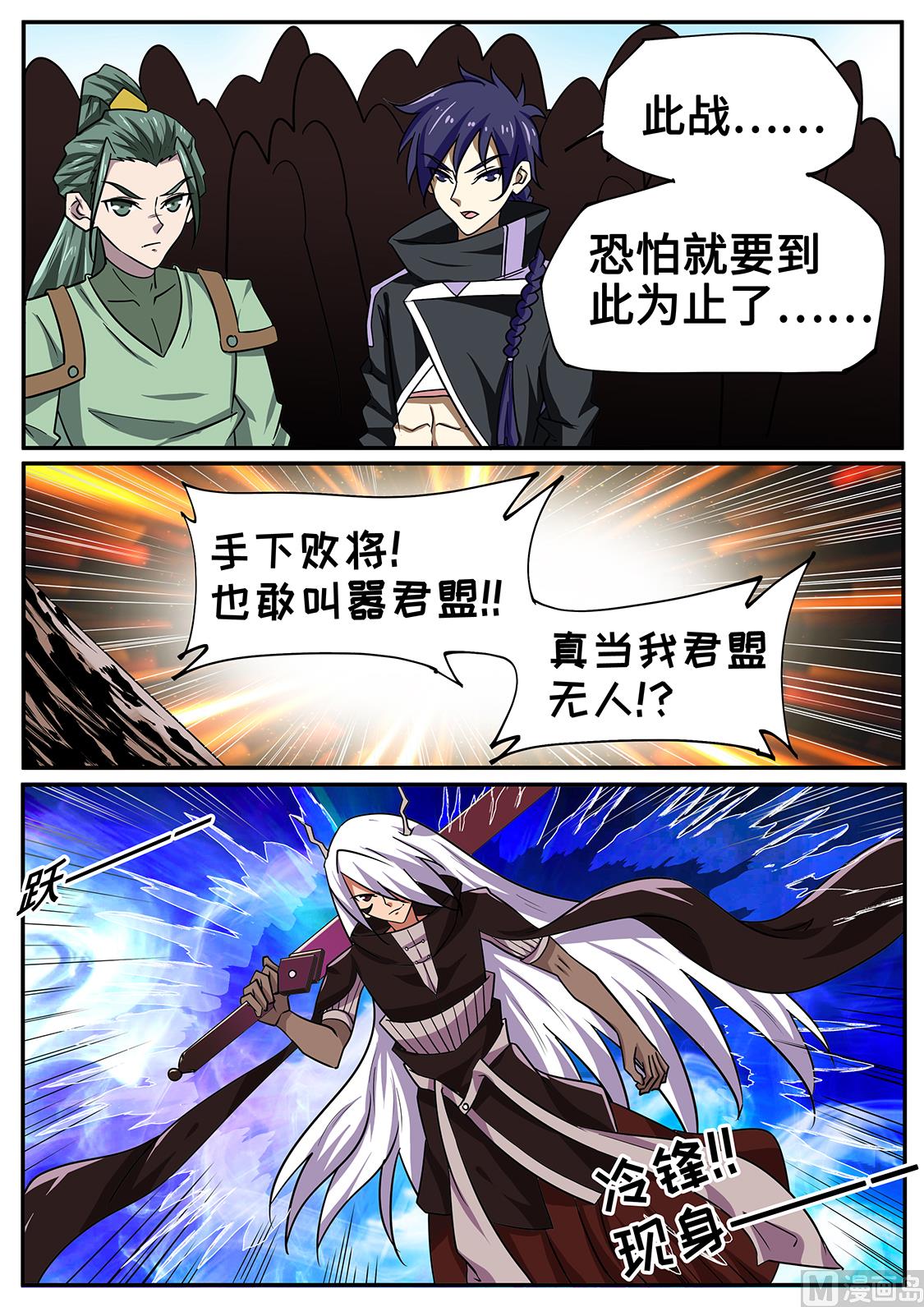 狂霸战皇韩漫全集-真当我君盟无人？！无删减无遮挡章节图片 