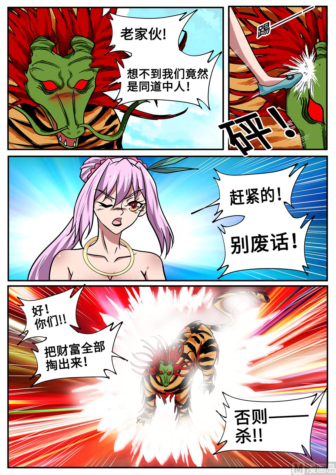 狂霸战皇韩漫全集-真当我君盟无人？！无删减无遮挡章节图片 