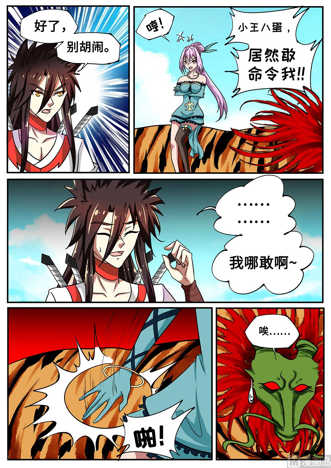 狂霸战皇韩漫全集-真当我君盟无人？！无删减无遮挡章节图片 