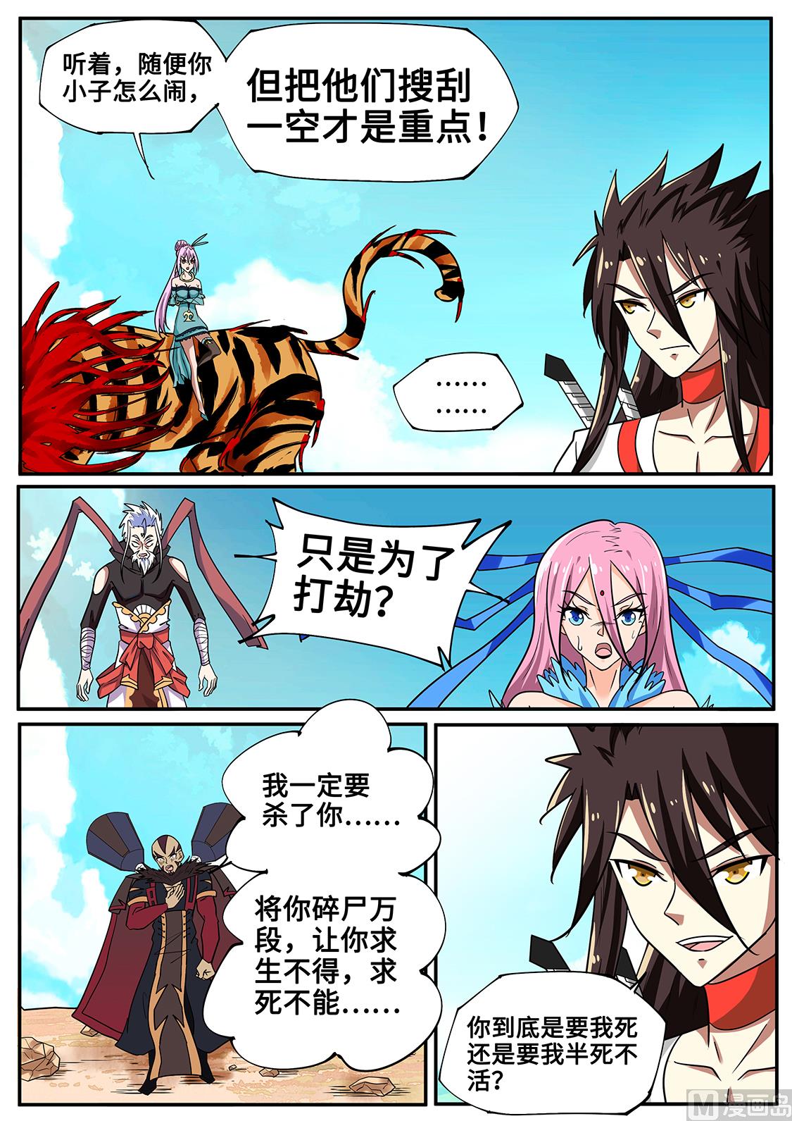 狂霸战皇韩漫全集-真当我君盟无人？！无删减无遮挡章节图片 
