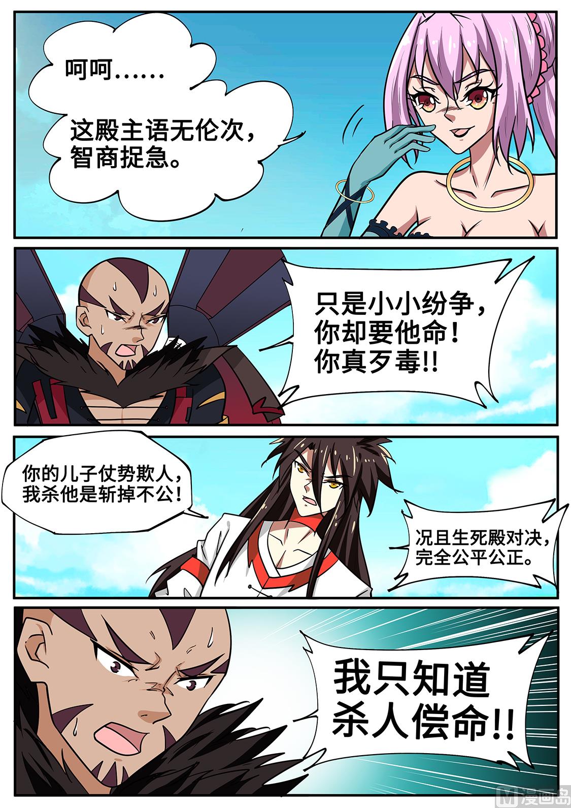 狂霸战皇韩漫全集-真当我君盟无人？！无删减无遮挡章节图片 
