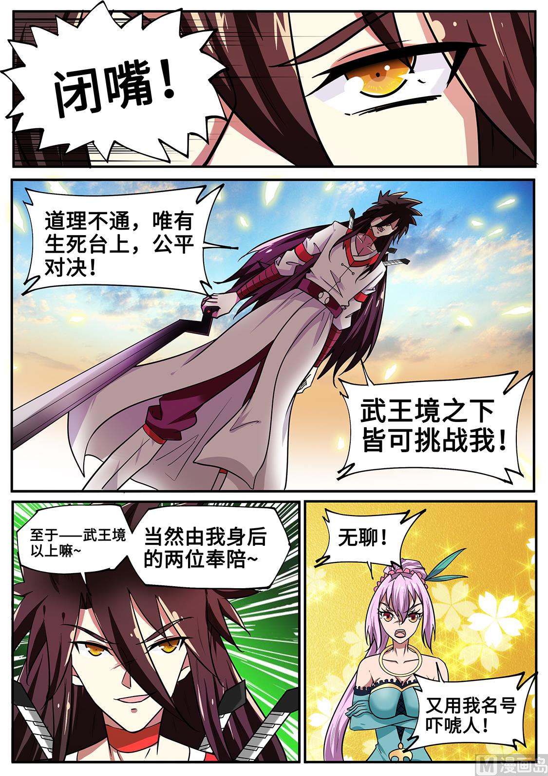 狂霸战皇韩漫全集-真当我君盟无人？！无删减无遮挡章节图片 