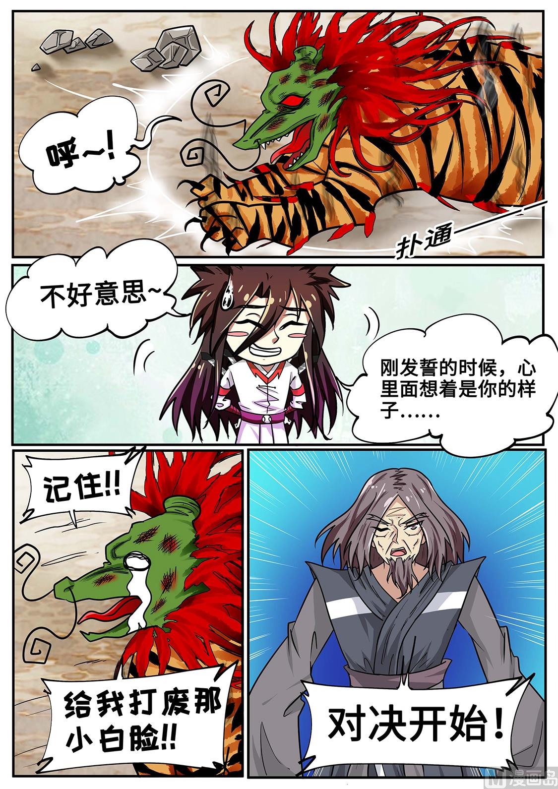 狂霸战皇韩漫全集-为了女人，竟。。。无删减无遮挡章节图片 