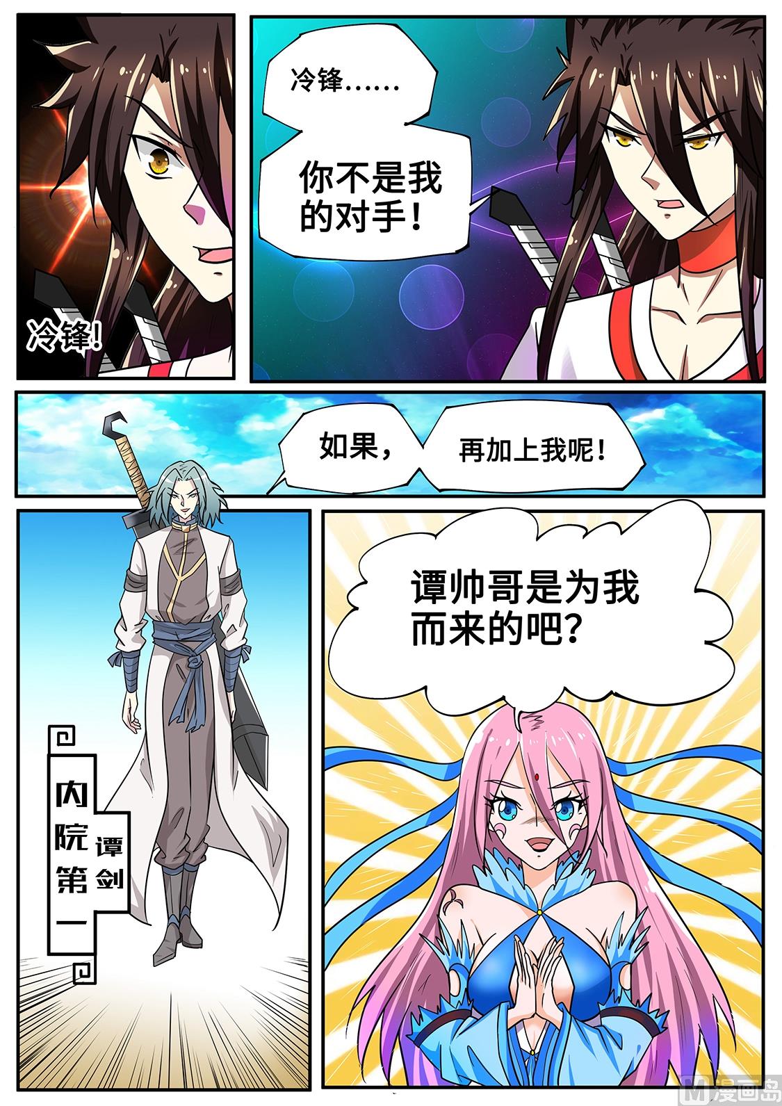狂霸战皇韩漫全集-为了女人，竟。。。无删减无遮挡章节图片 