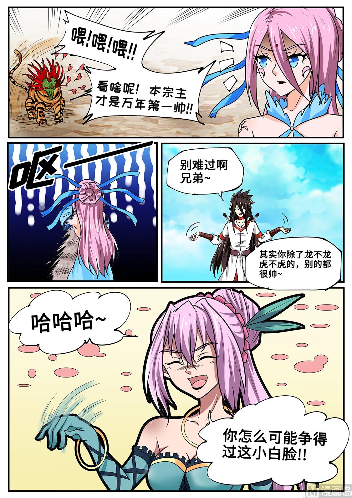 狂霸战皇韩漫全集-为了女人，竟。。。无删减无遮挡章节图片 