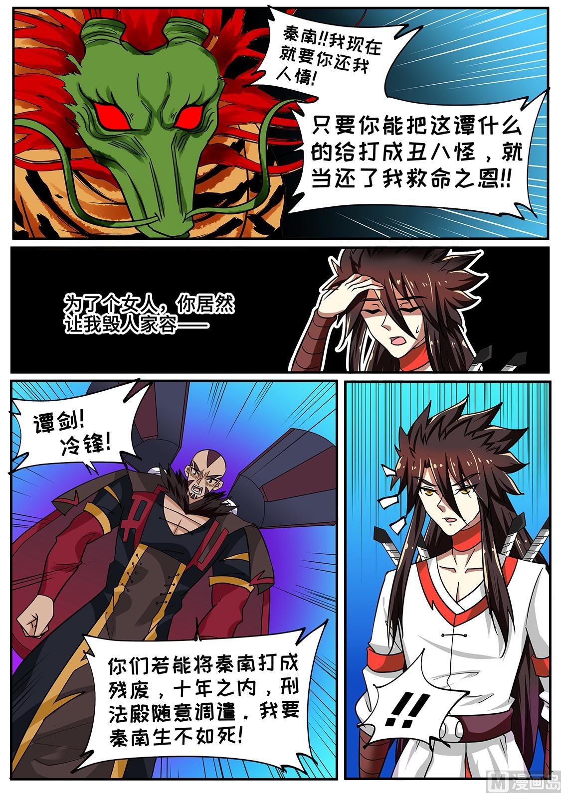 狂霸战皇韩漫全集-为了女人，竟。。。无删减无遮挡章节图片 