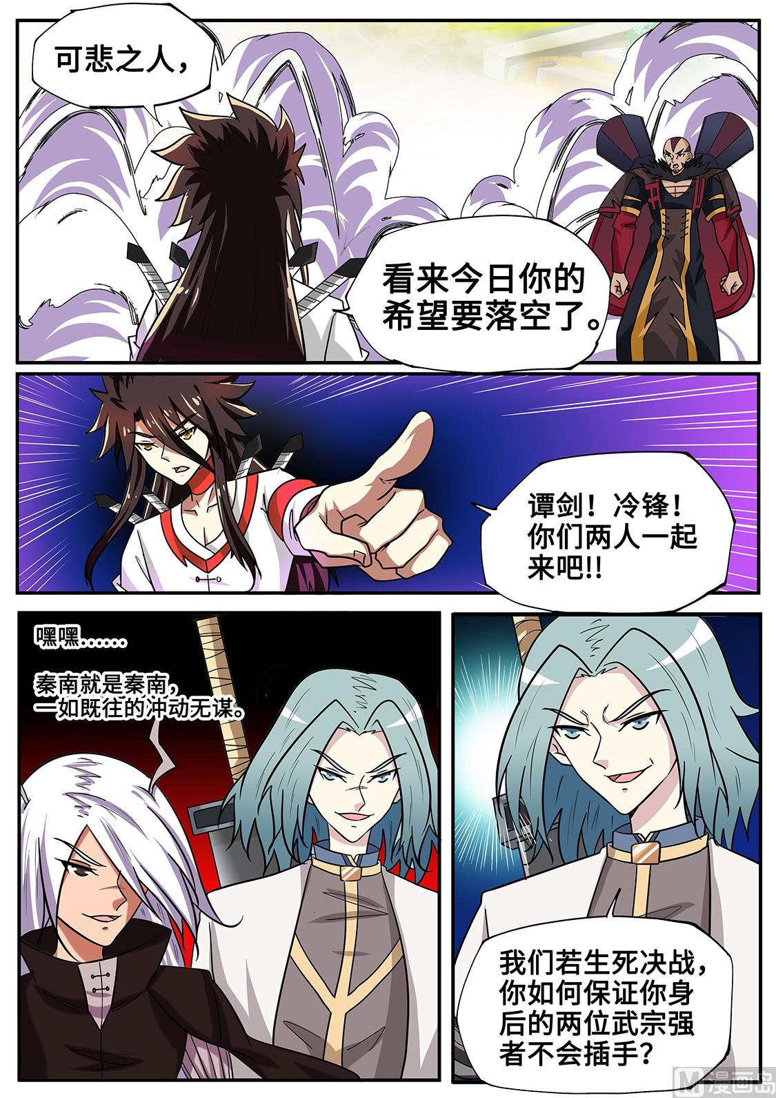 狂霸战皇韩漫全集-为了女人，竟。。。无删减无遮挡章节图片 
