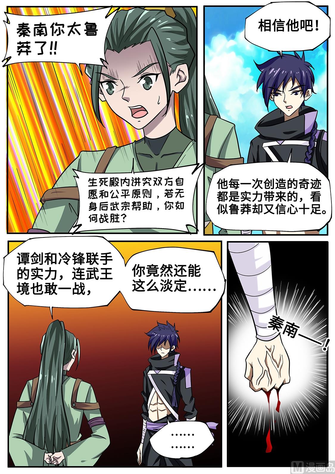 狂霸战皇韩漫全集-为了女人，竟。。。无删减无遮挡章节图片 
