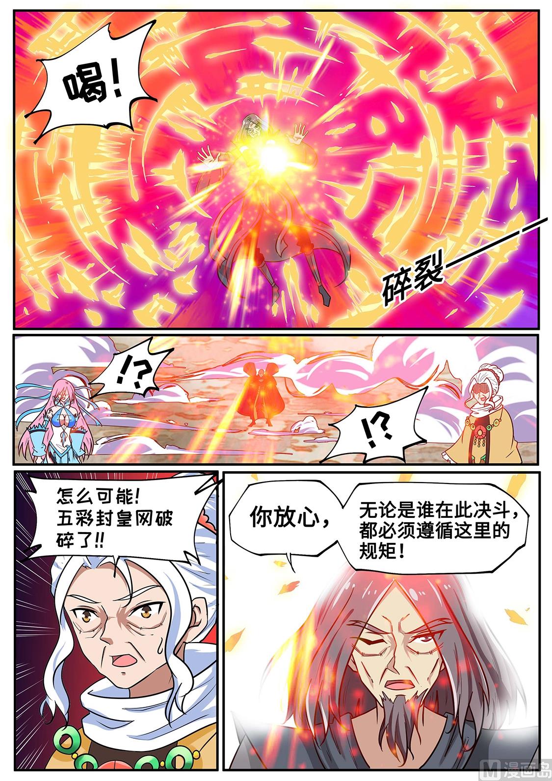 狂霸战皇韩漫全集-为了女人，竟。。。无删减无遮挡章节图片 