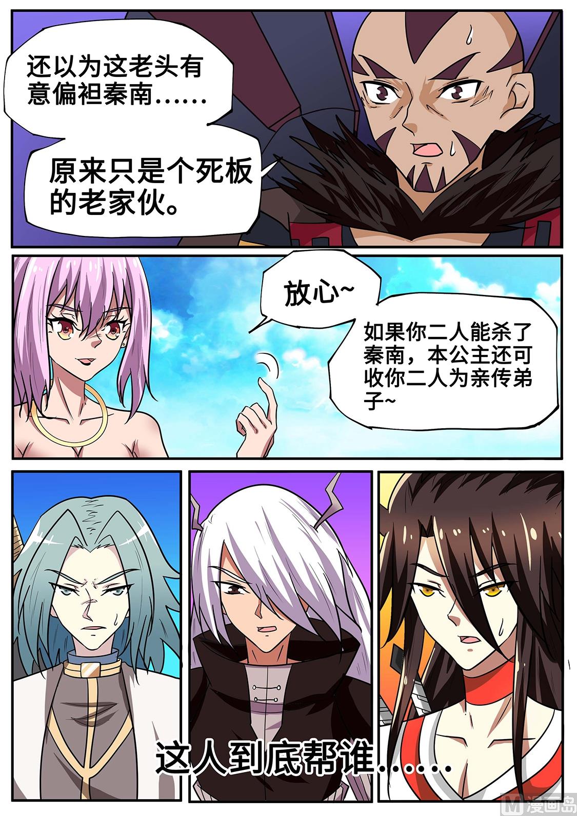 狂霸战皇韩漫全集-为了女人，竟。。。无删减无遮挡章节图片 