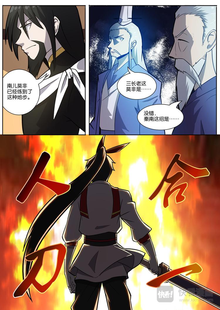 狂霸战皇韩漫全集-第26话：人刀合一无删减无遮挡章节图片 