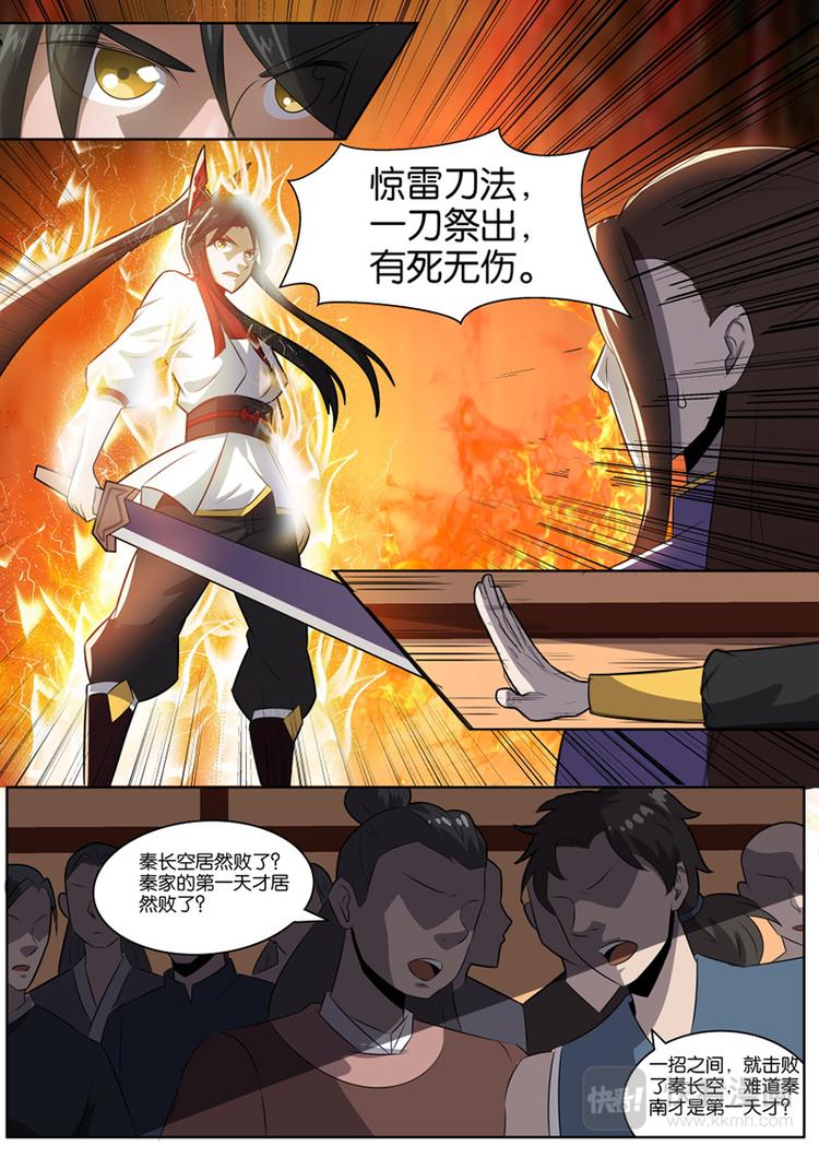 狂霸战皇韩漫全集-第26话：人刀合一无删减无遮挡章节图片 
