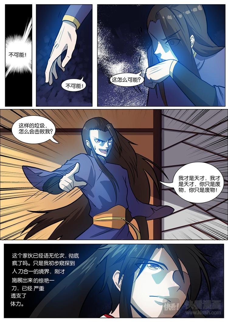 狂霸战皇韩漫全集-第26话：人刀合一无删减无遮挡章节图片 