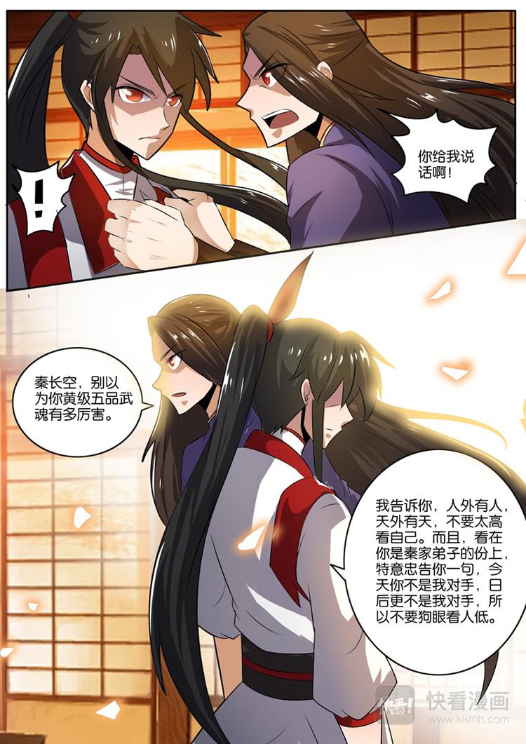狂霸战皇韩漫全集-第26话：人刀合一无删减无遮挡章节图片 