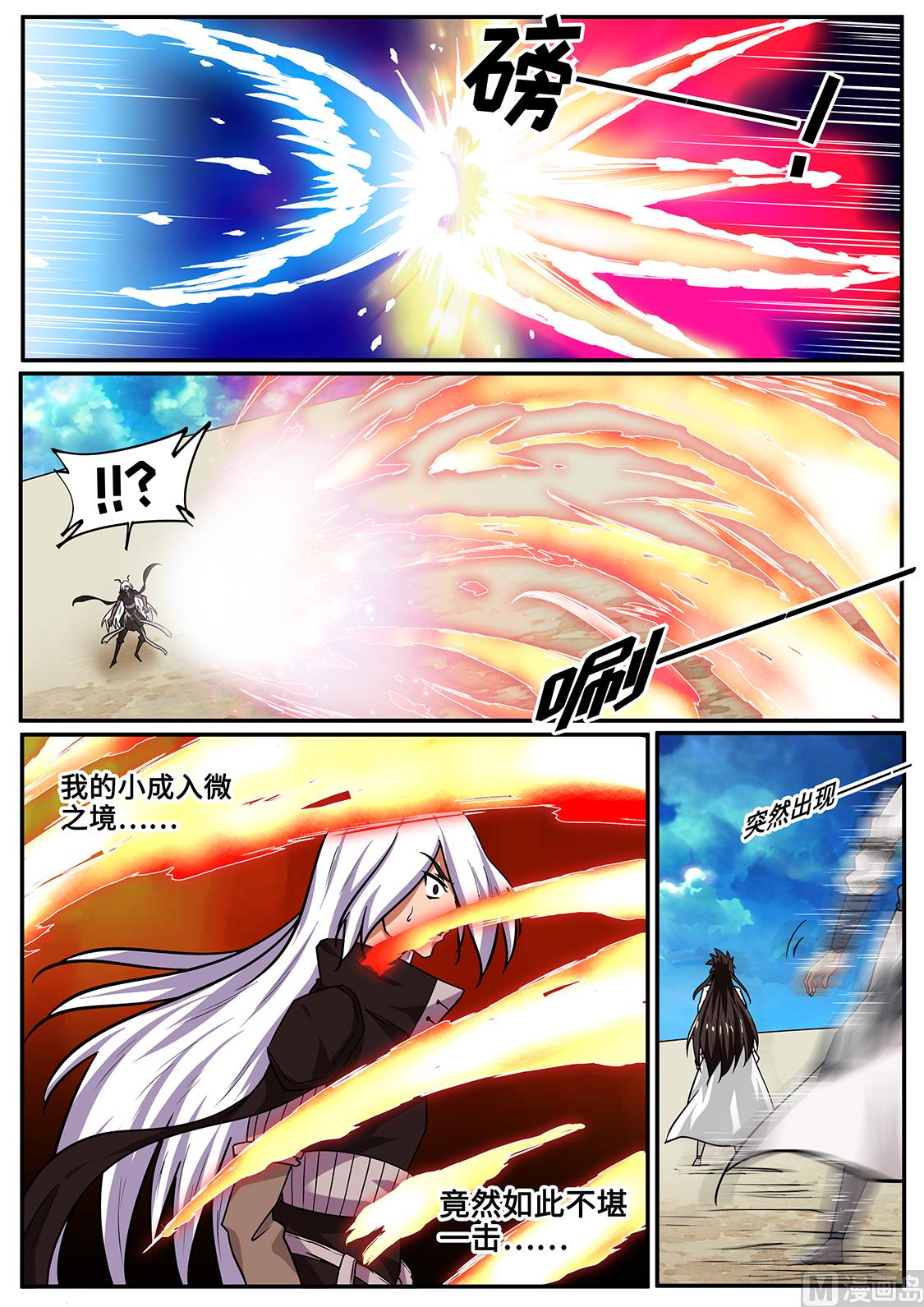 狂霸战皇韩漫全集-一拳荡虚无无删减无遮挡章节图片 