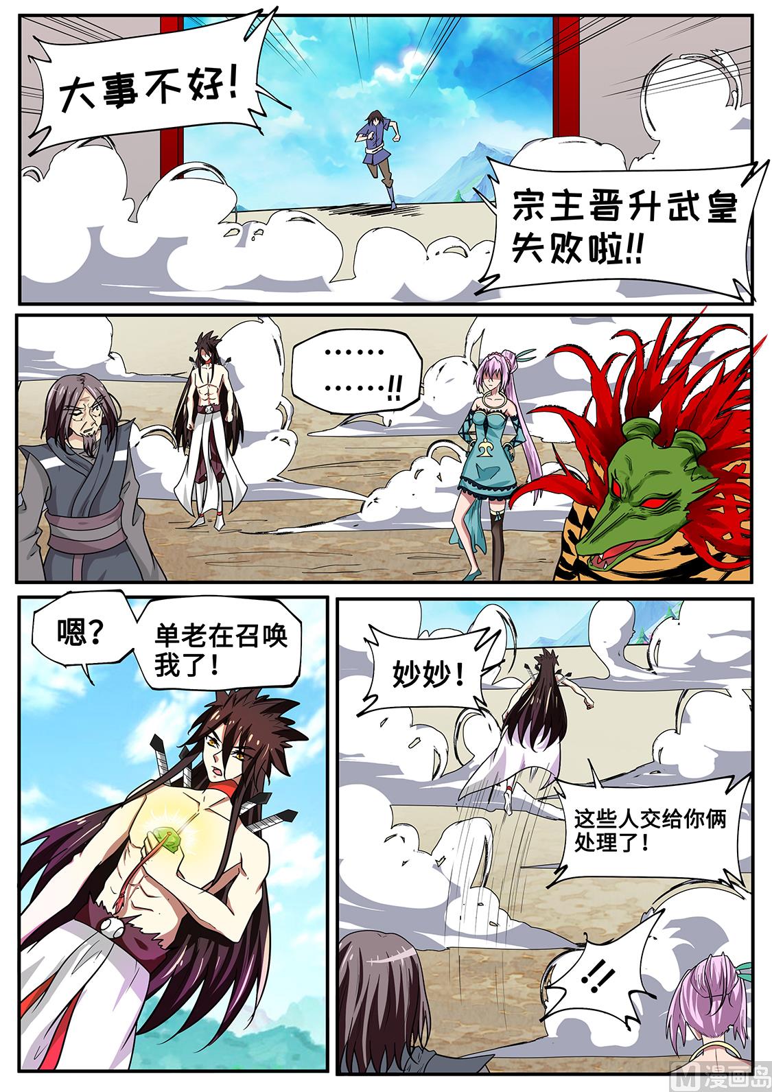 狂霸战皇韩漫全集-灰飞烟灭无删减无遮挡章节图片 