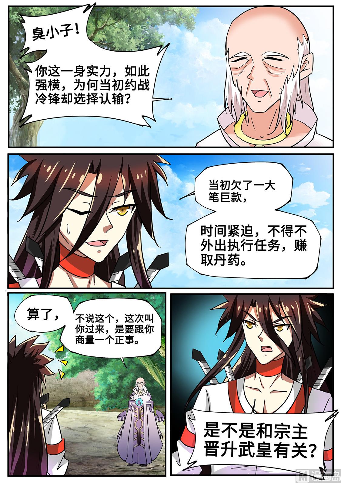 狂霸战皇韩漫全集-杀皇经！无删减无遮挡章节图片 