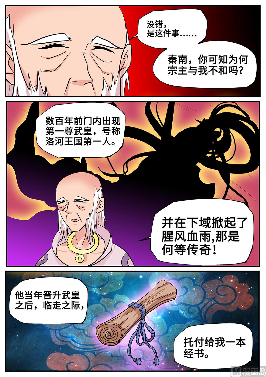 狂霸战皇韩漫全集-杀皇经！无删减无遮挡章节图片 