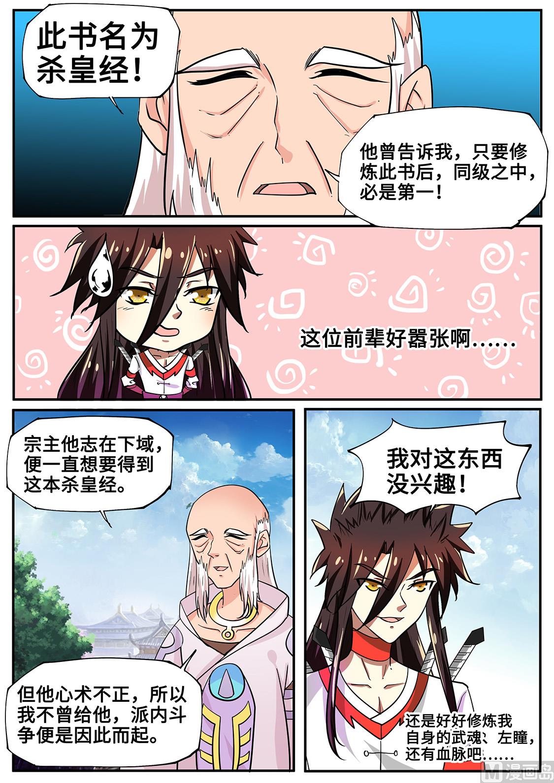 狂霸战皇韩漫全集-杀皇经！无删减无遮挡章节图片 