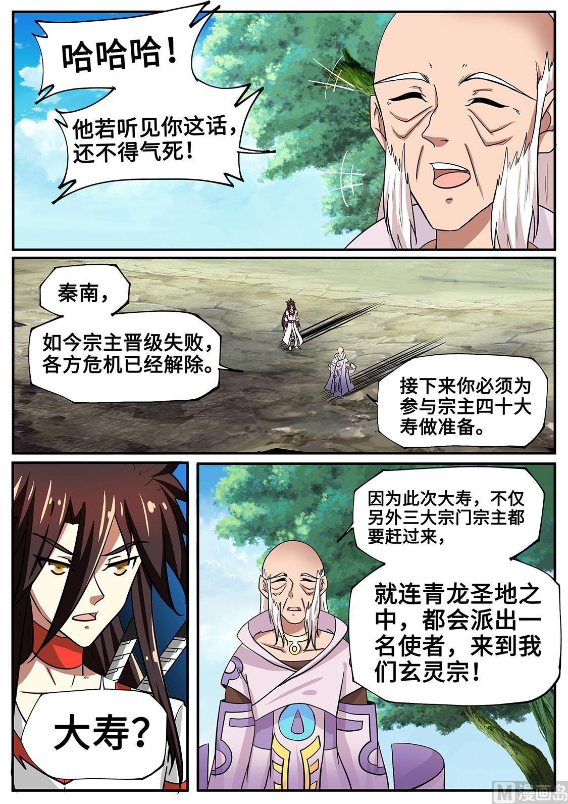 狂霸战皇韩漫全集-杀皇经！无删减无遮挡章节图片 
