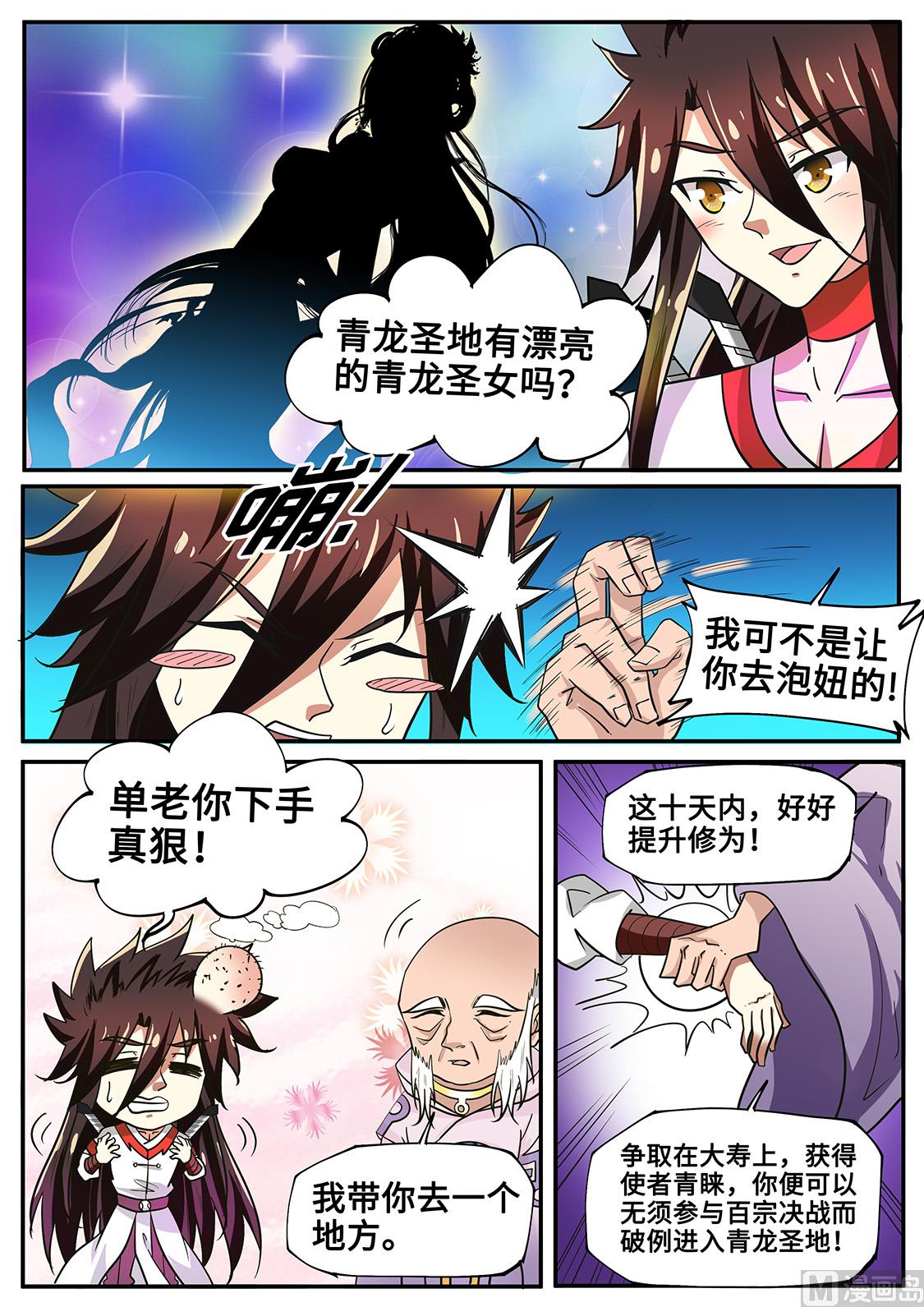 狂霸战皇韩漫全集-杀皇经！无删减无遮挡章节图片 