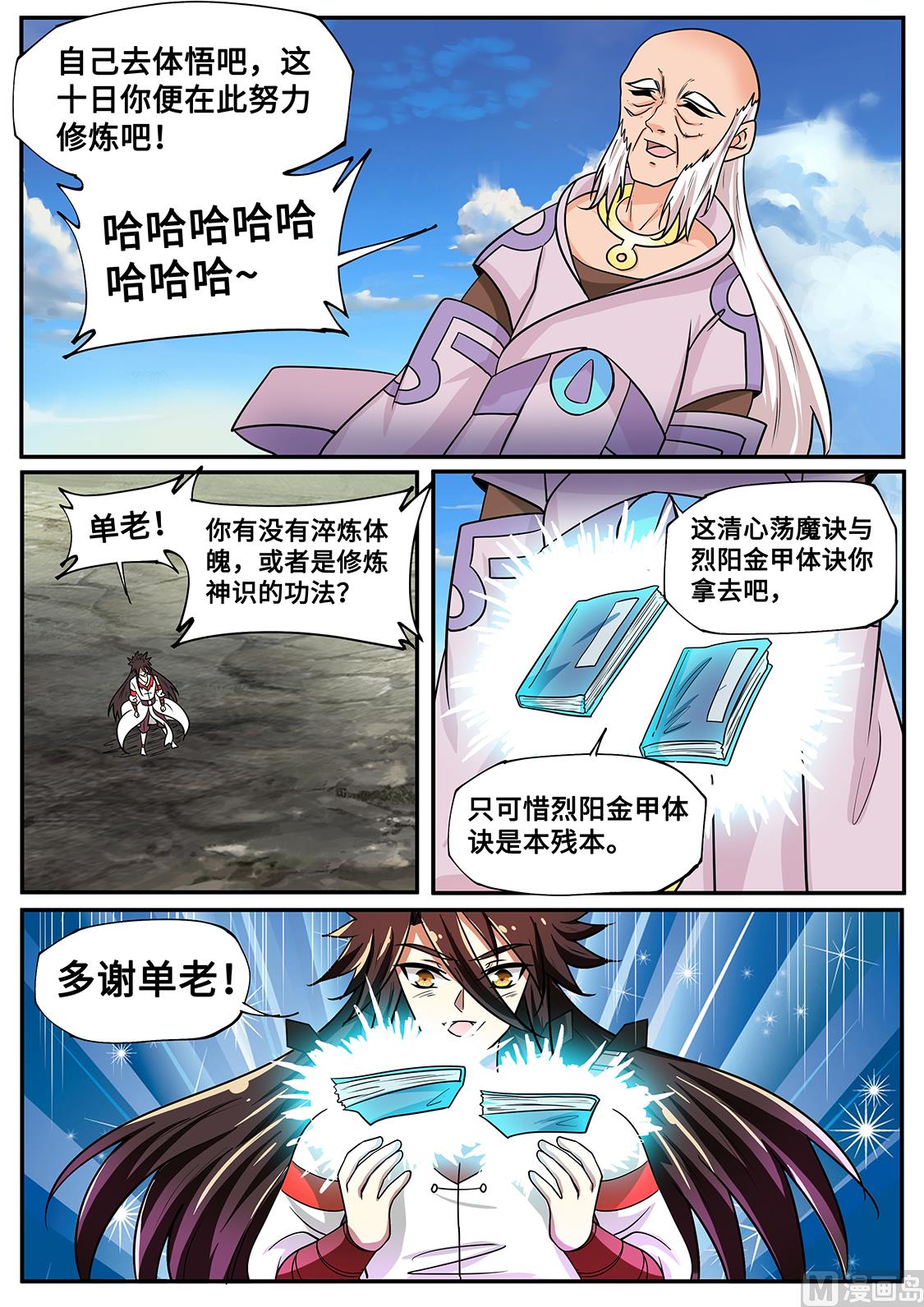 狂霸战皇韩漫全集-无底洞无删减无遮挡章节图片 