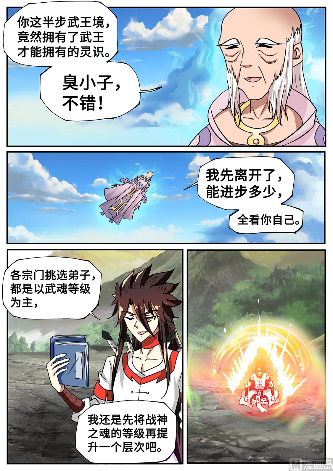 狂霸战皇韩漫全集-无底洞无删减无遮挡章节图片 