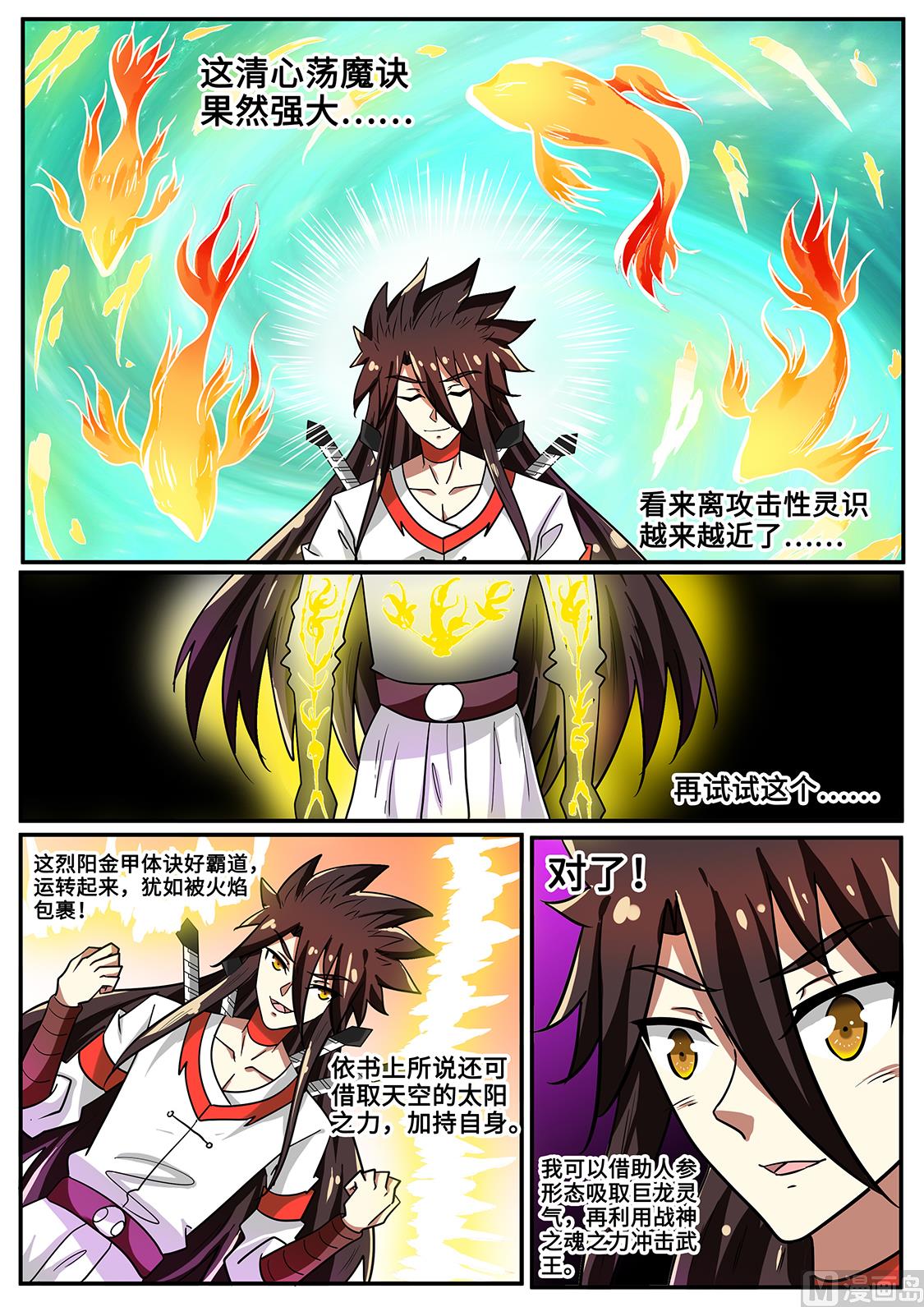 狂霸战皇韩漫全集-秦南变人参了？！无删减无遮挡章节图片 