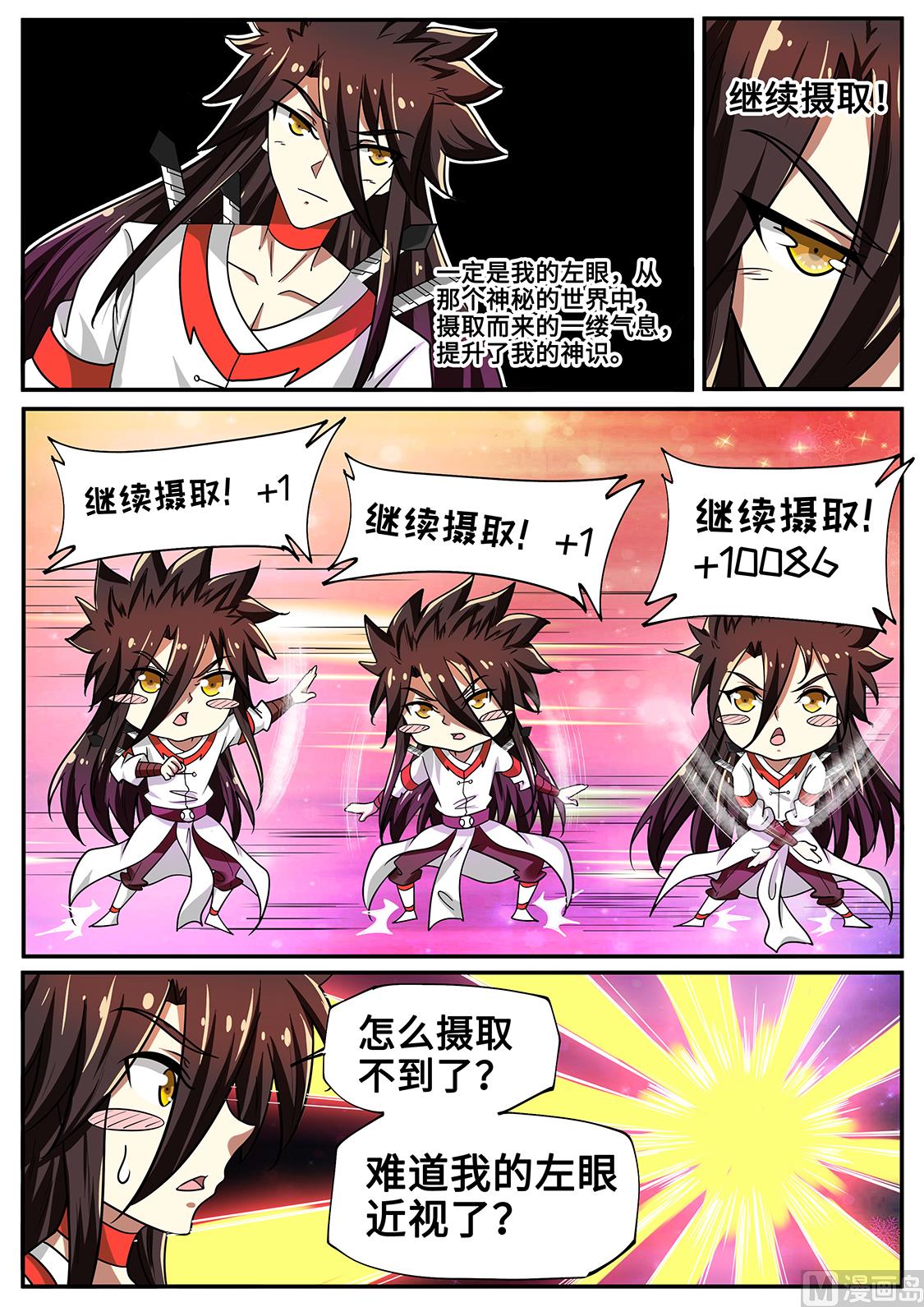 狂霸战皇韩漫全集-秦南变人参了？！无删减无遮挡章节图片 