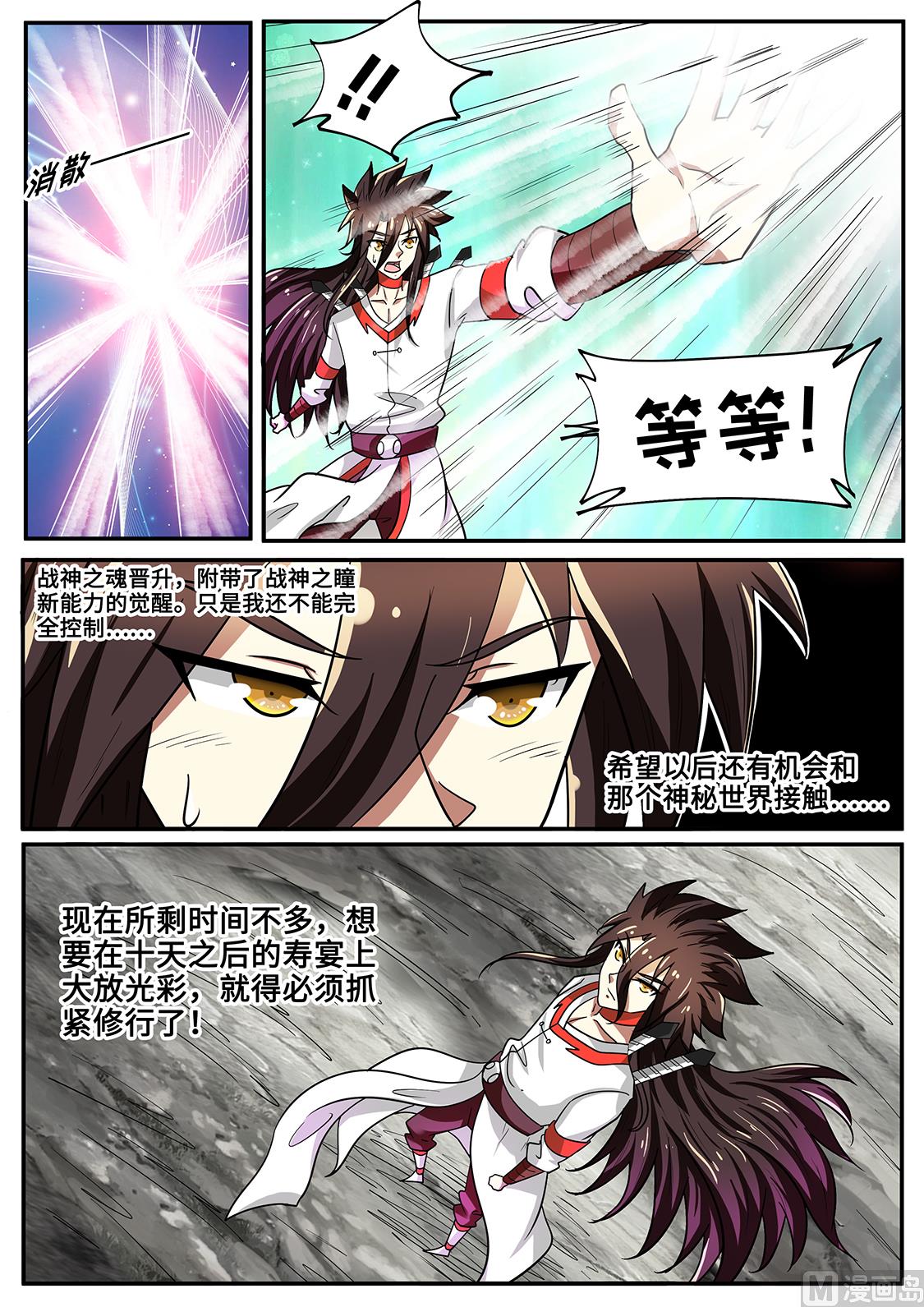 狂霸战皇韩漫全集-秦南变人参了？！无删减无遮挡章节图片 
