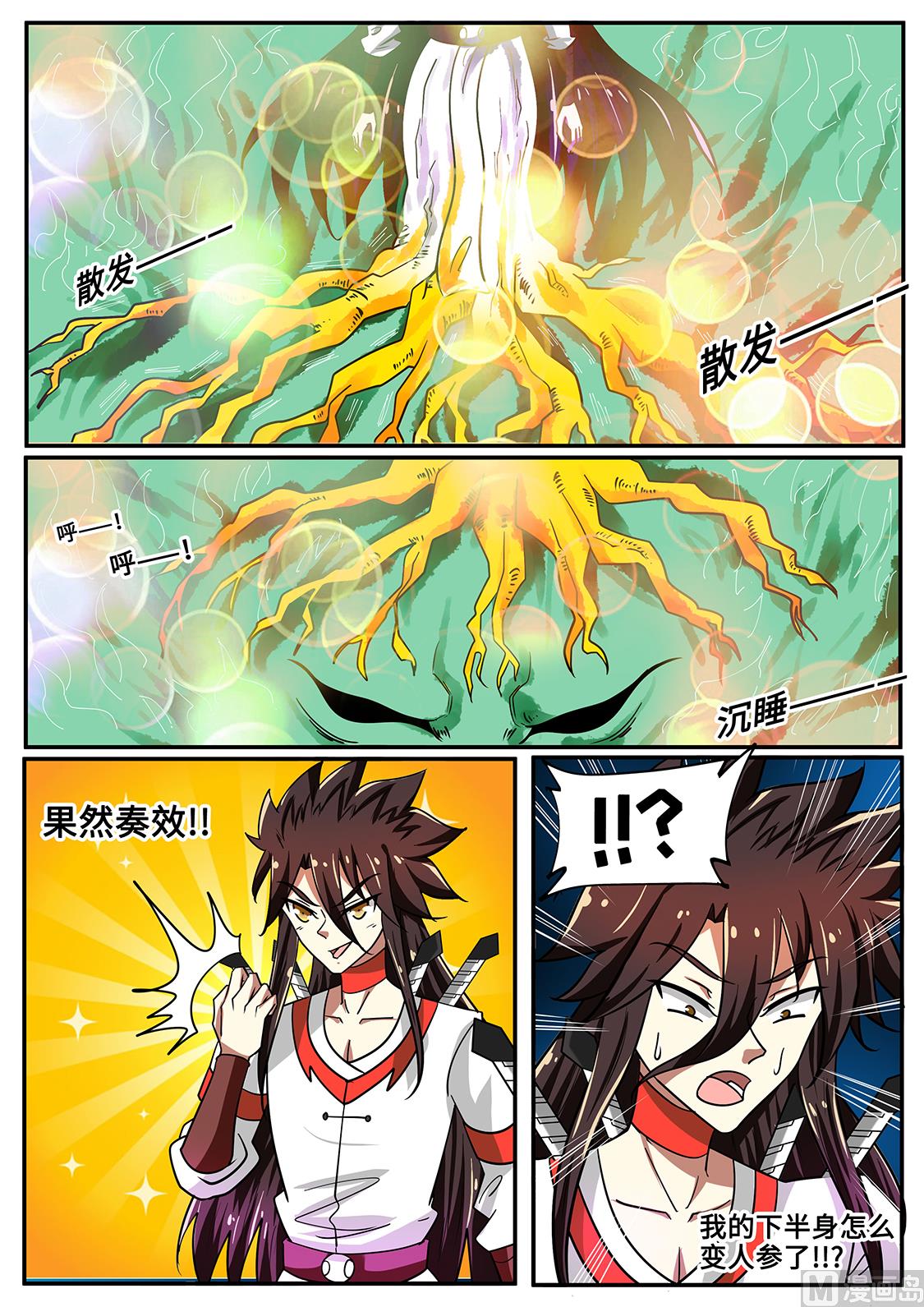 狂霸战皇韩漫全集-秦南变人参了？！无删减无遮挡章节图片 
