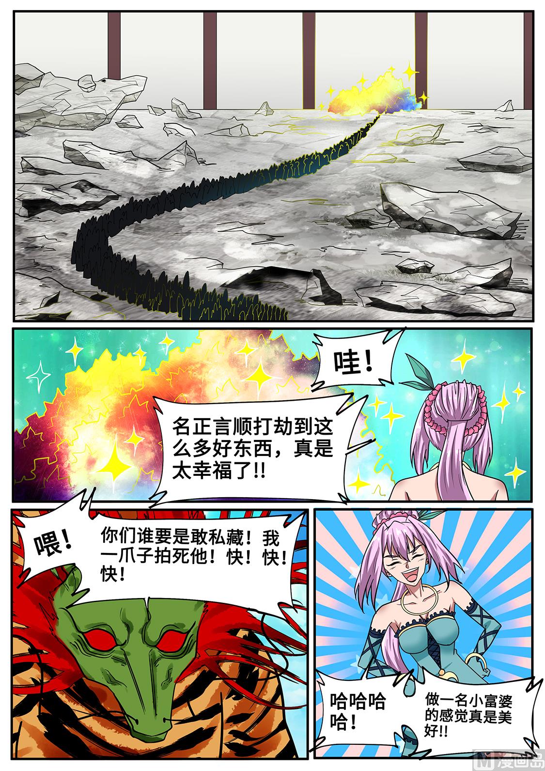 狂霸战皇韩漫全集-秦南变人参了？！无删减无遮挡章节图片 