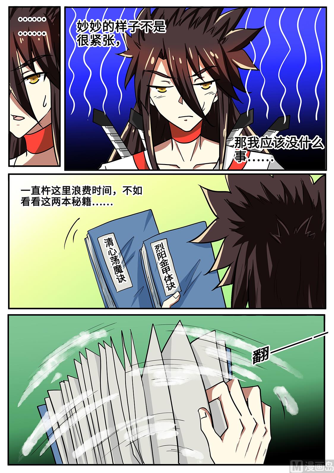 狂霸战皇韩漫全集-秦南变人参了？！无删减无遮挡章节图片 