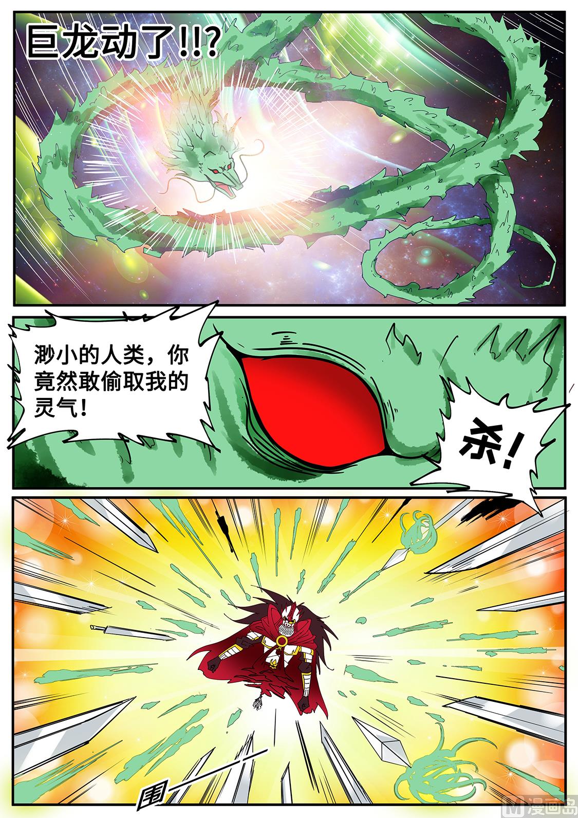 狂霸战皇韩漫全集-大局已开！无删减无遮挡章节图片 