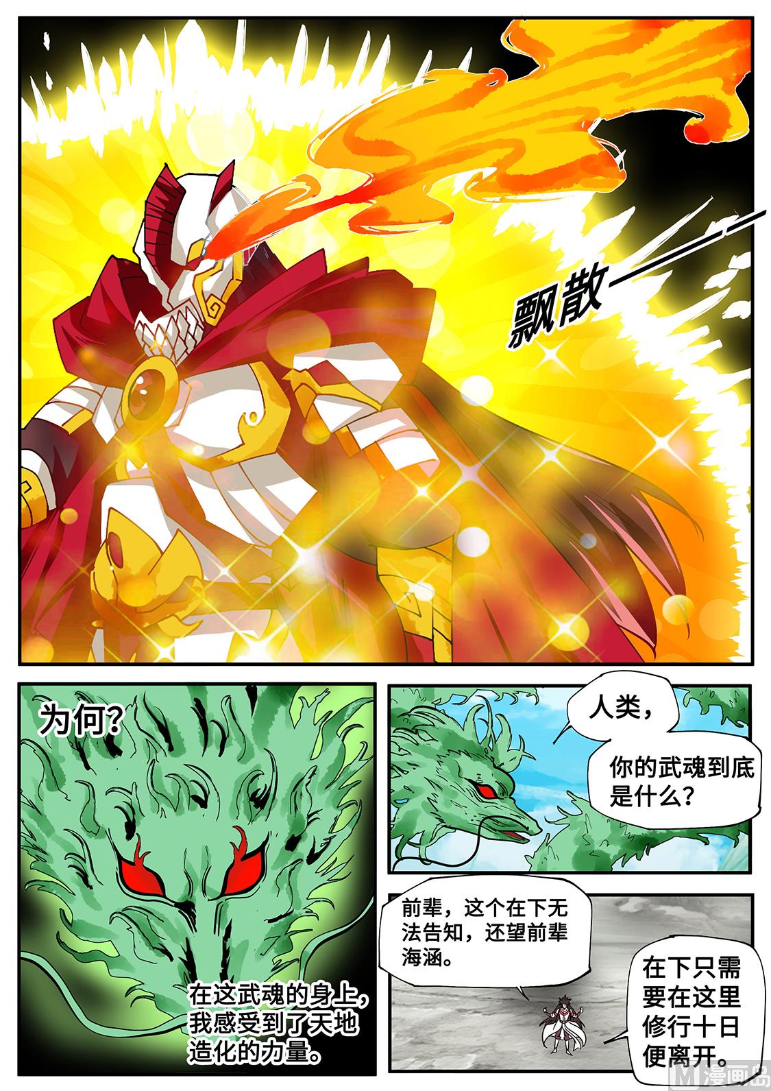 狂霸战皇韩漫全集-大局已开！无删减无遮挡章节图片 