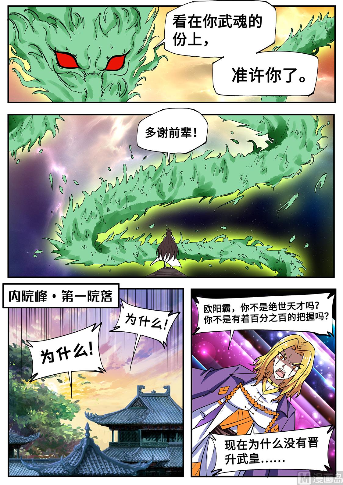 狂霸战皇韩漫全集-大局已开！无删减无遮挡章节图片 