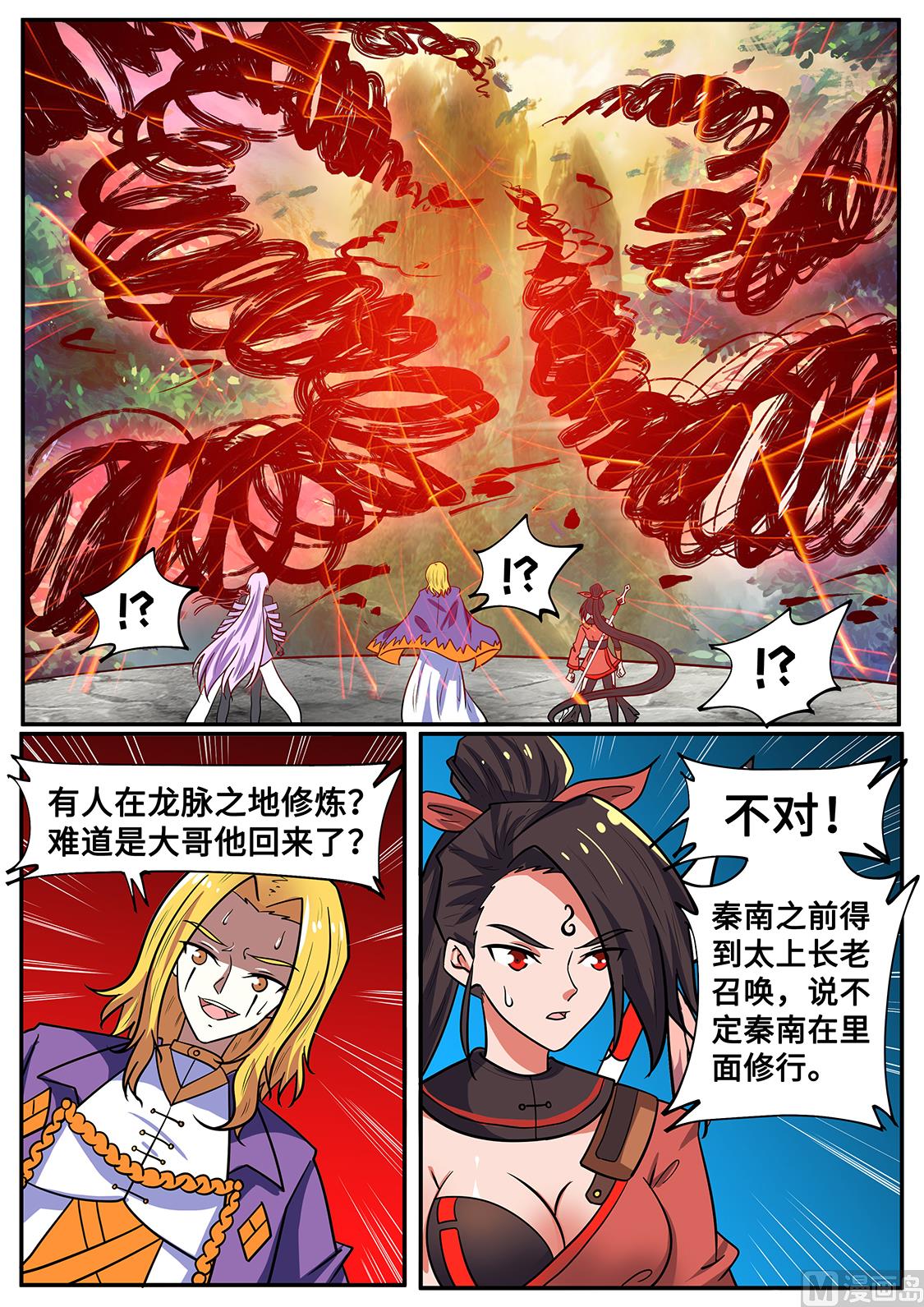 狂霸战皇韩漫全集-大局已开！无删减无遮挡章节图片 