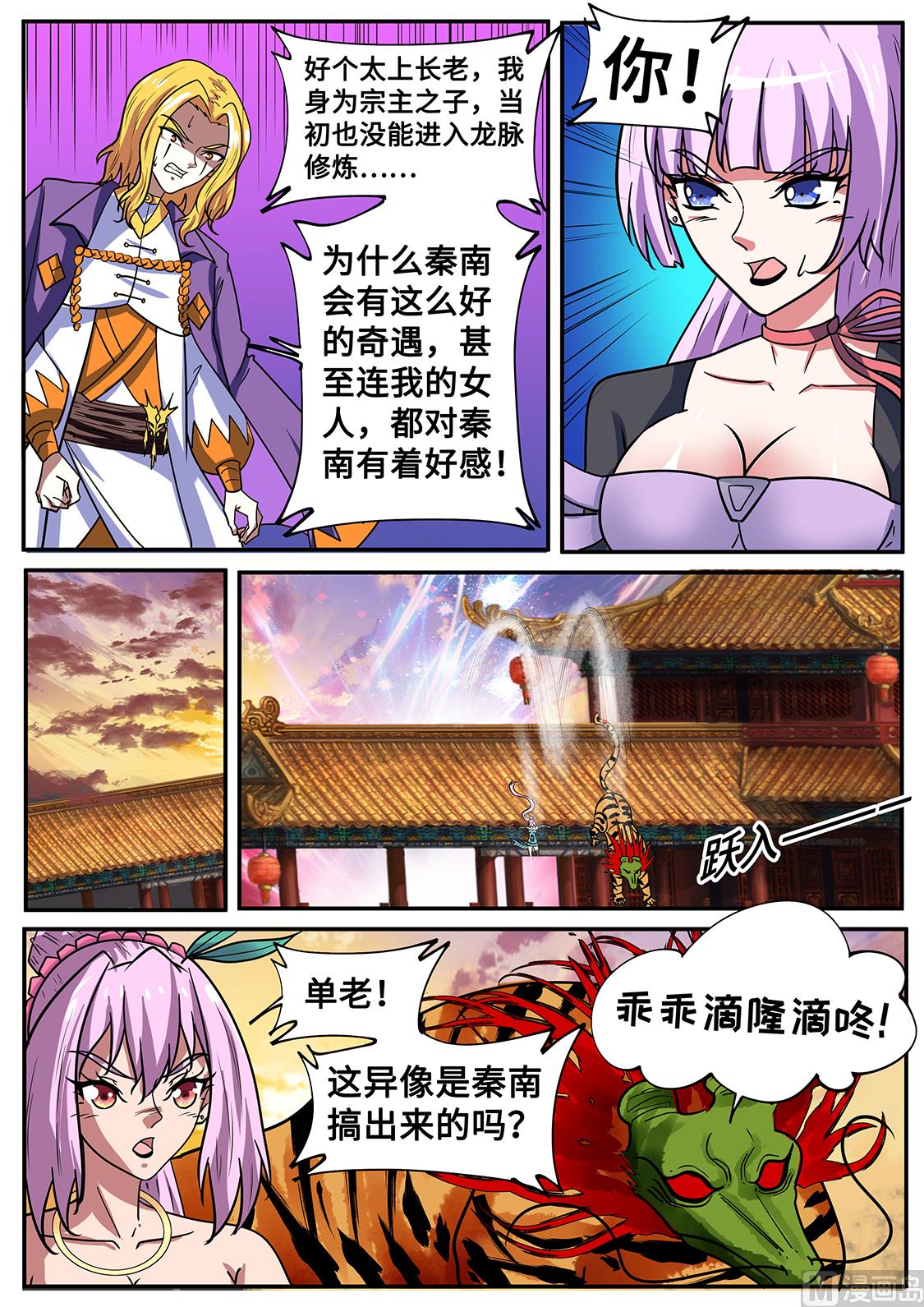狂霸战皇韩漫全集-大局已开！无删减无遮挡章节图片 