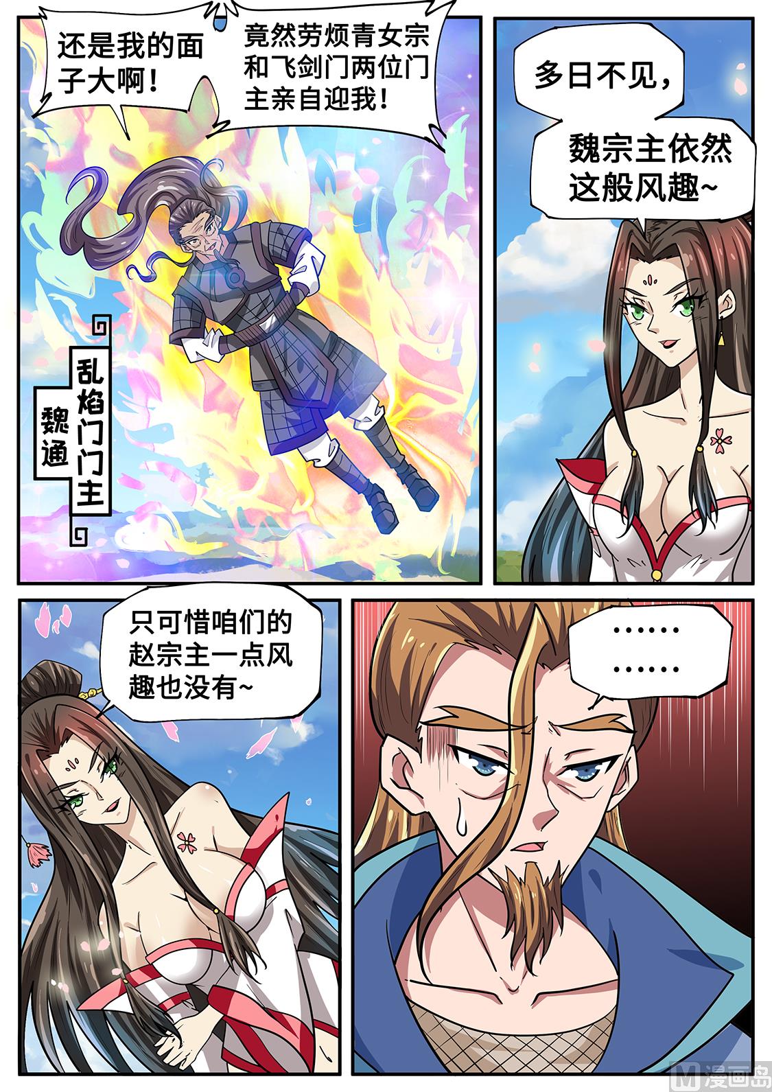 狂霸战皇韩漫全集-寿宴拉开帷幕无删减无遮挡章节图片 